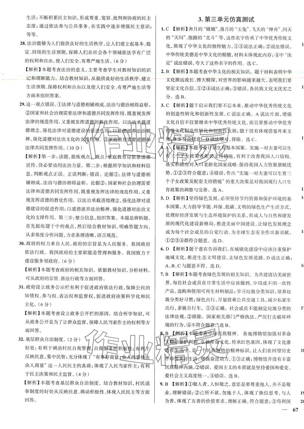 2024年真题圈九年级道德与法治全一册天津专版&nbsp;第5页