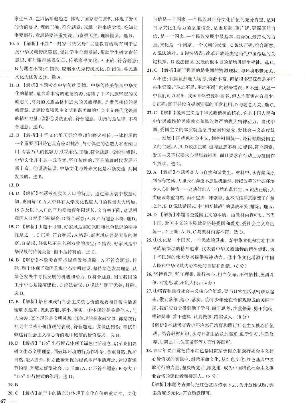 2024年真题圈九年级道德与法治全一册天津专版&nbsp;第6页