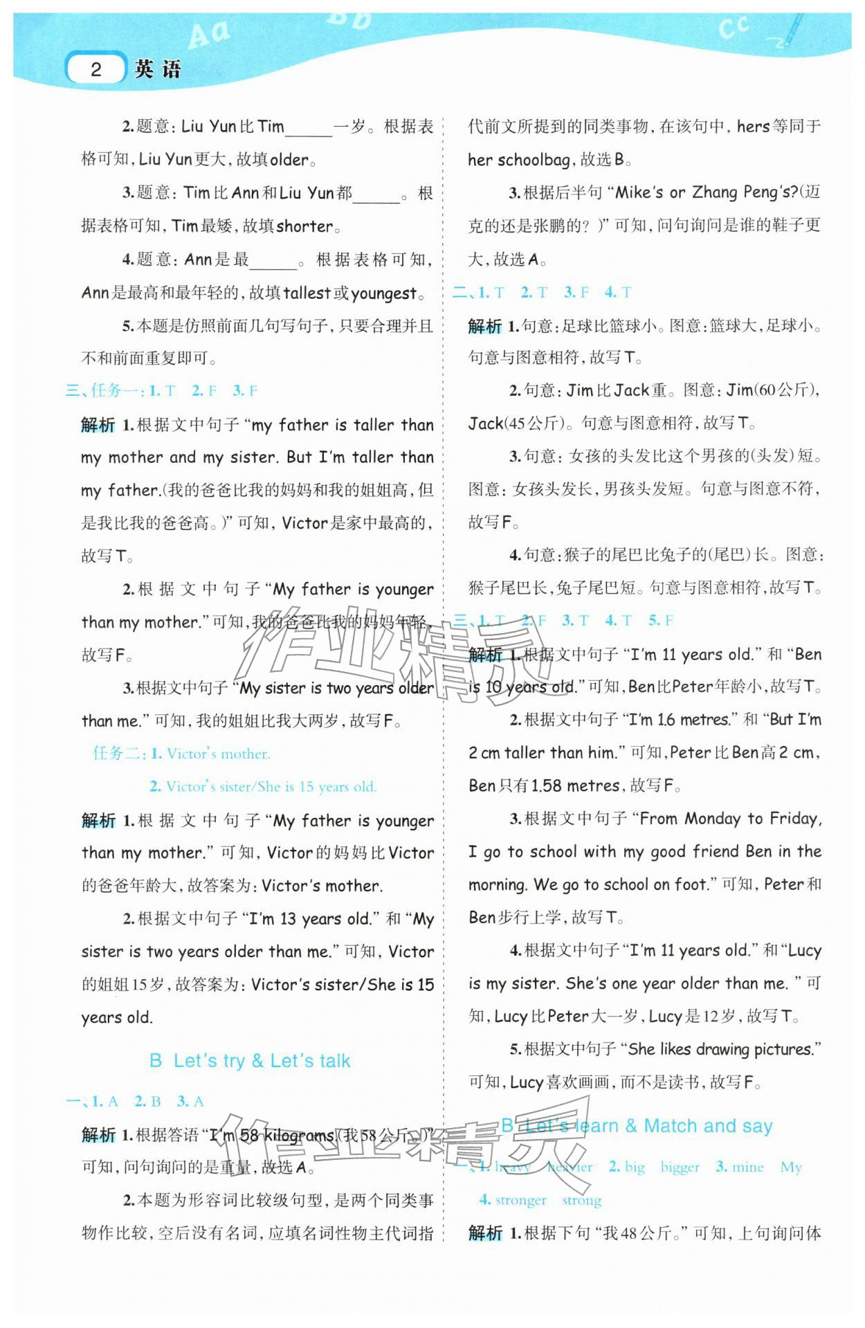 2026年名师面对面先学后练六年级英语下册人教版&nbsp;第2页