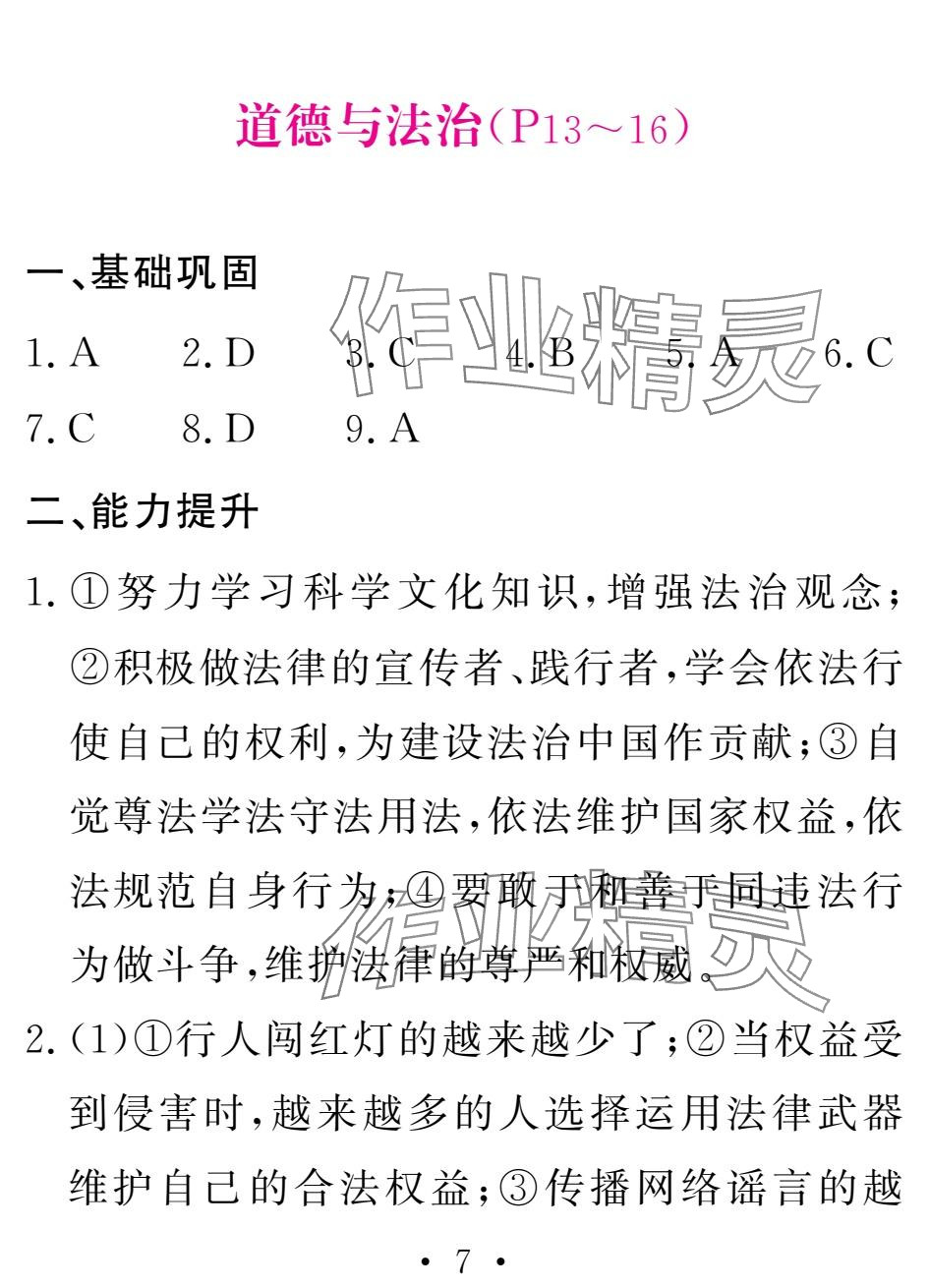 2025年天舟文化精彩寒假团结出版社九年级综合&nbsp;参考答案第7页