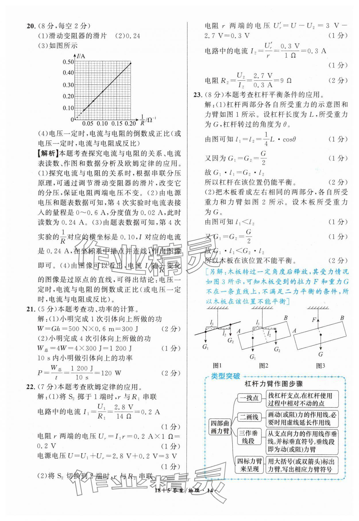 2025年中考试题精编安徽师范大学出版社物理人教版安徽专版&nbsp;第14页