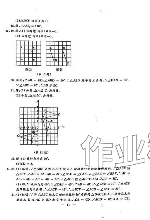 2024年名校调研系列卷每周一考九年级综合全一册人教版&nbsp;第27页
