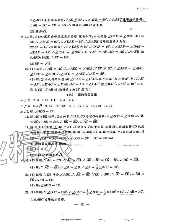 2024年名校调研系列卷每周一考九年级综合全一册人教版&nbsp;第28页
