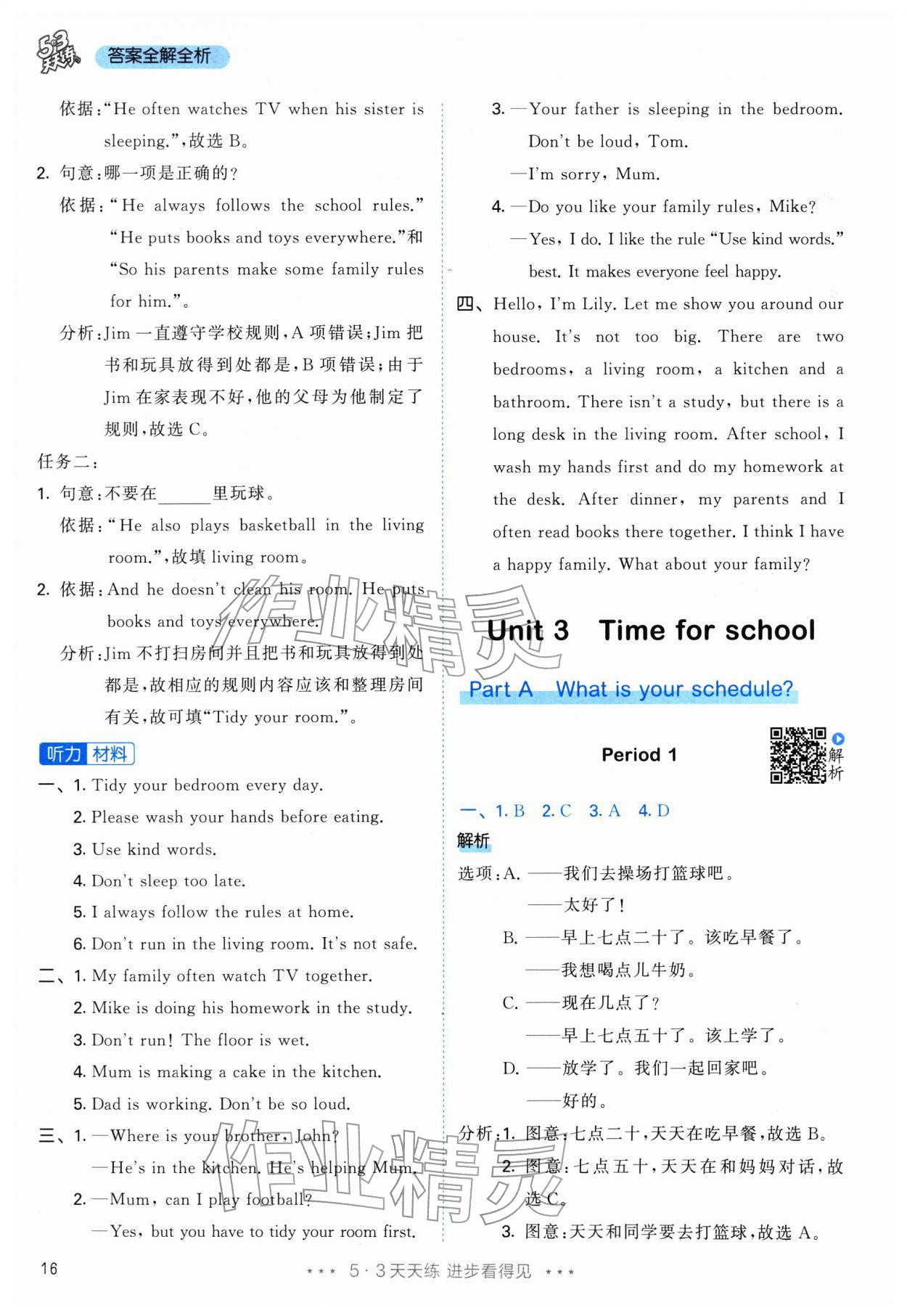 2026年53天天练四年级英语下册人教版&nbsp;第16页