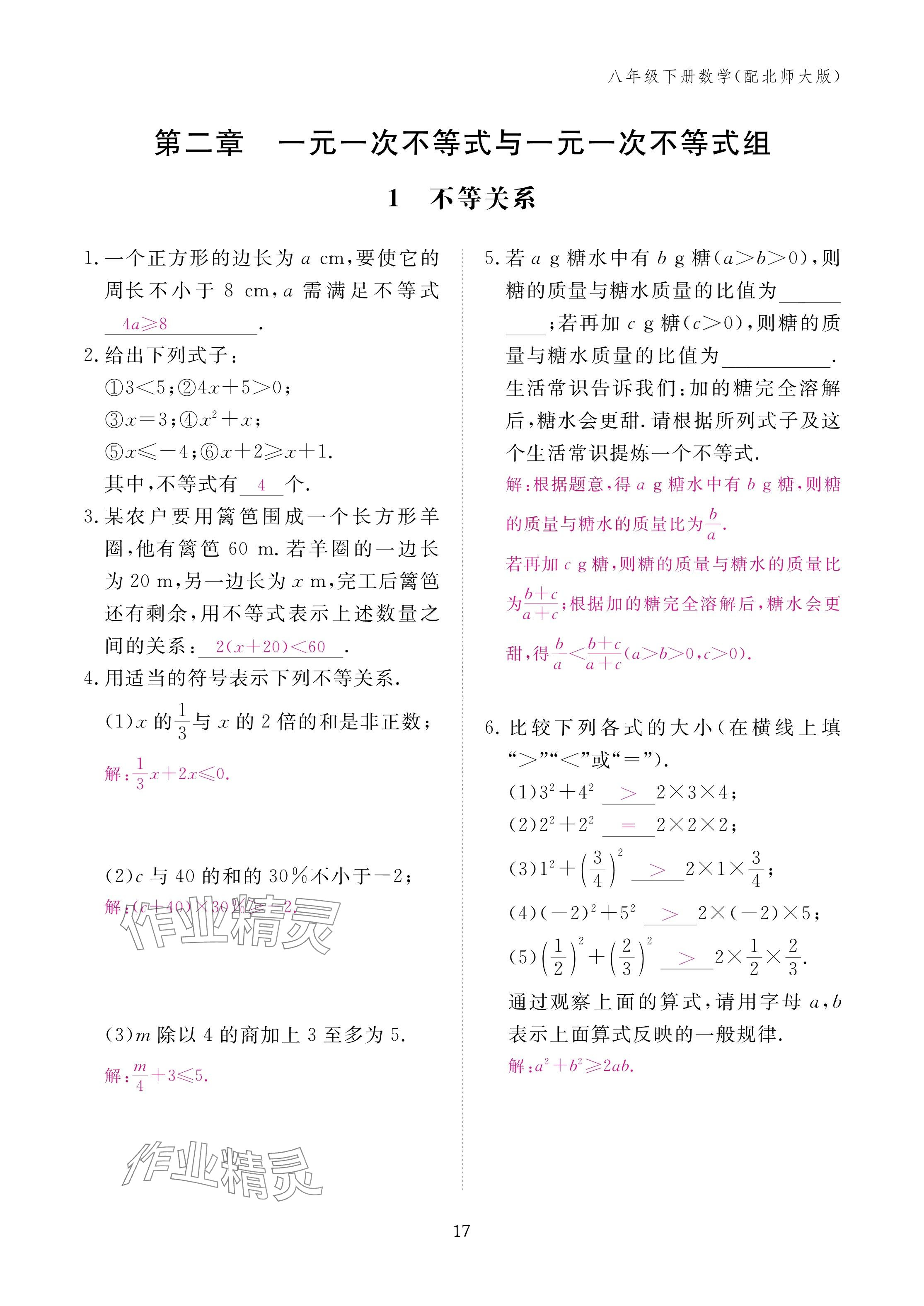 2025年作业本江西教育出版社八年级数学下册北师大版&nbsp;参考答案第17页