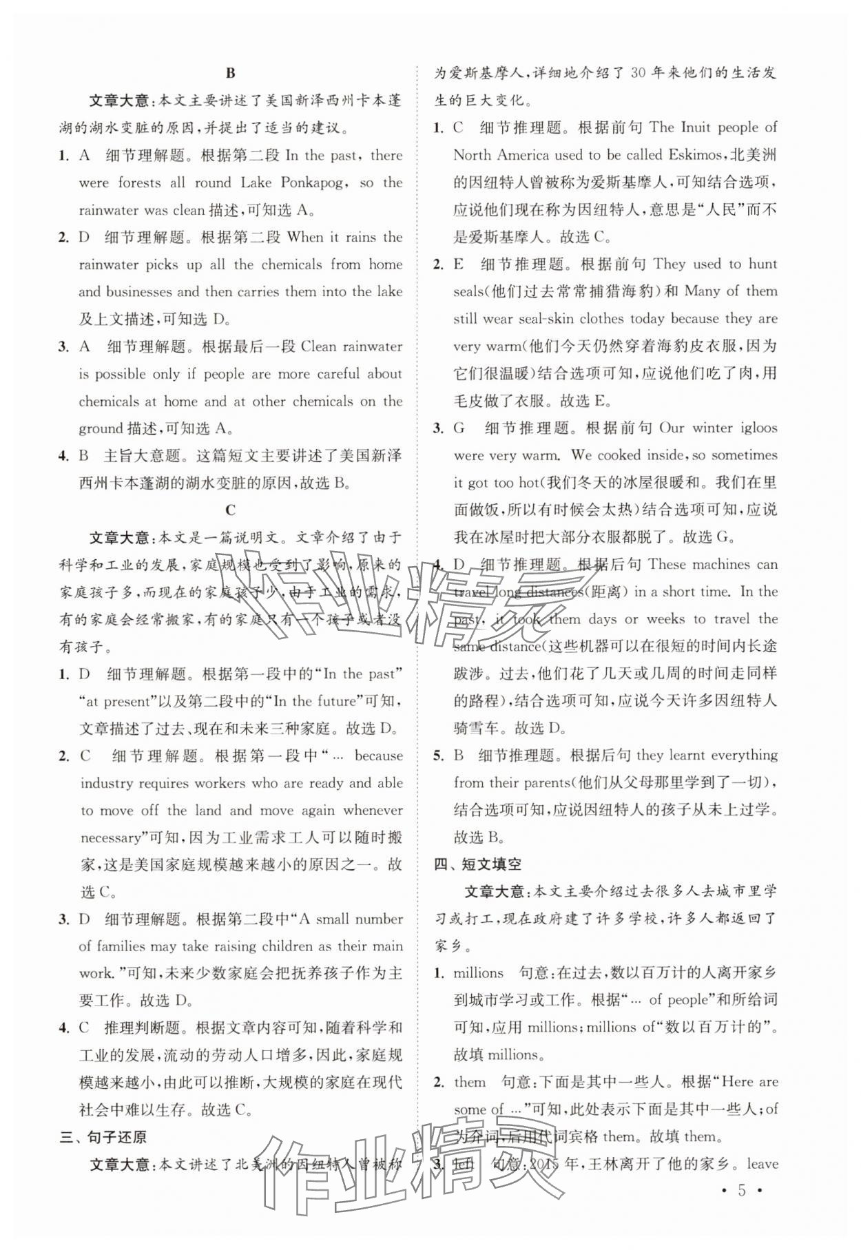 2025年初中英语语篇阅读提优训练八年级下册译林版&nbsp;参考答案第5页