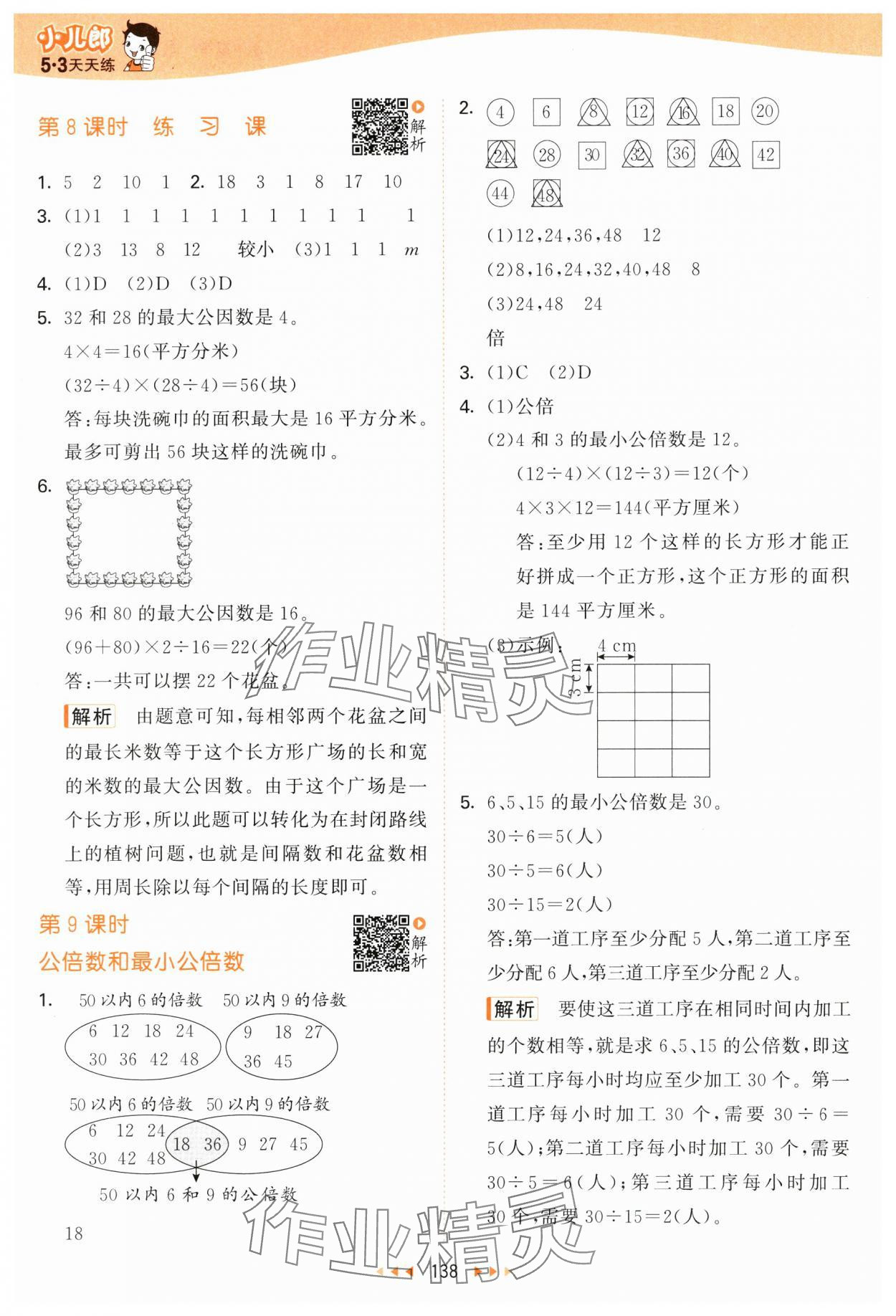 2025年53天天练五年级数学下册苏教版&nbsp;第14页