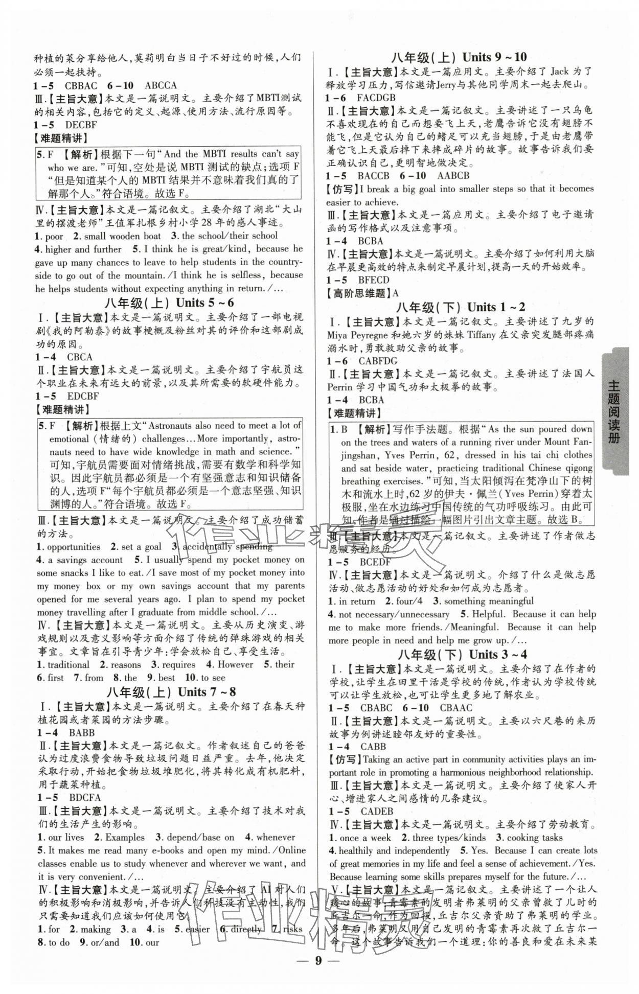 2025年贵州新中考英语&nbsp;参考答案第8页