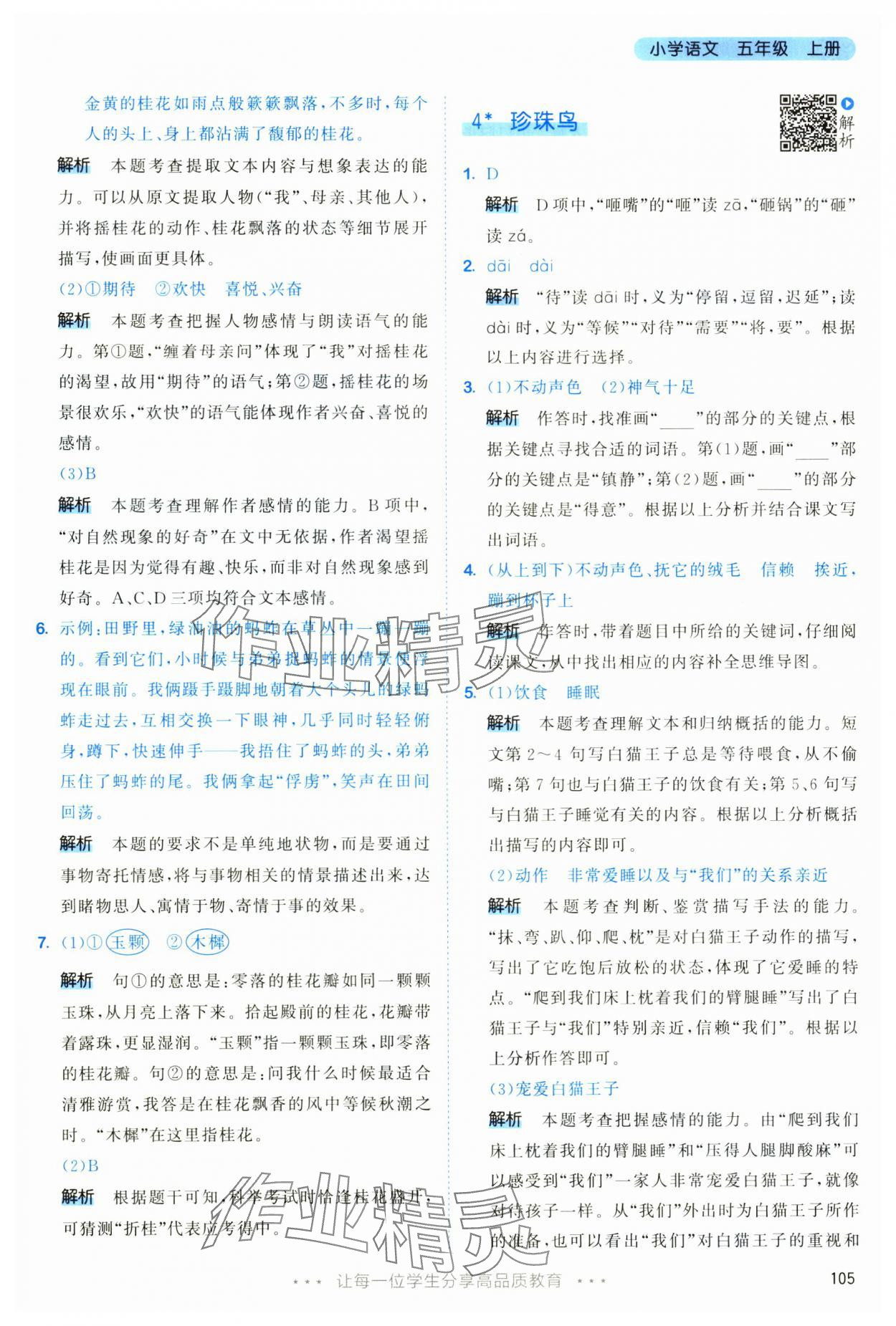 2025年53天天练五年级语文上册人教版&nbsp;第5页