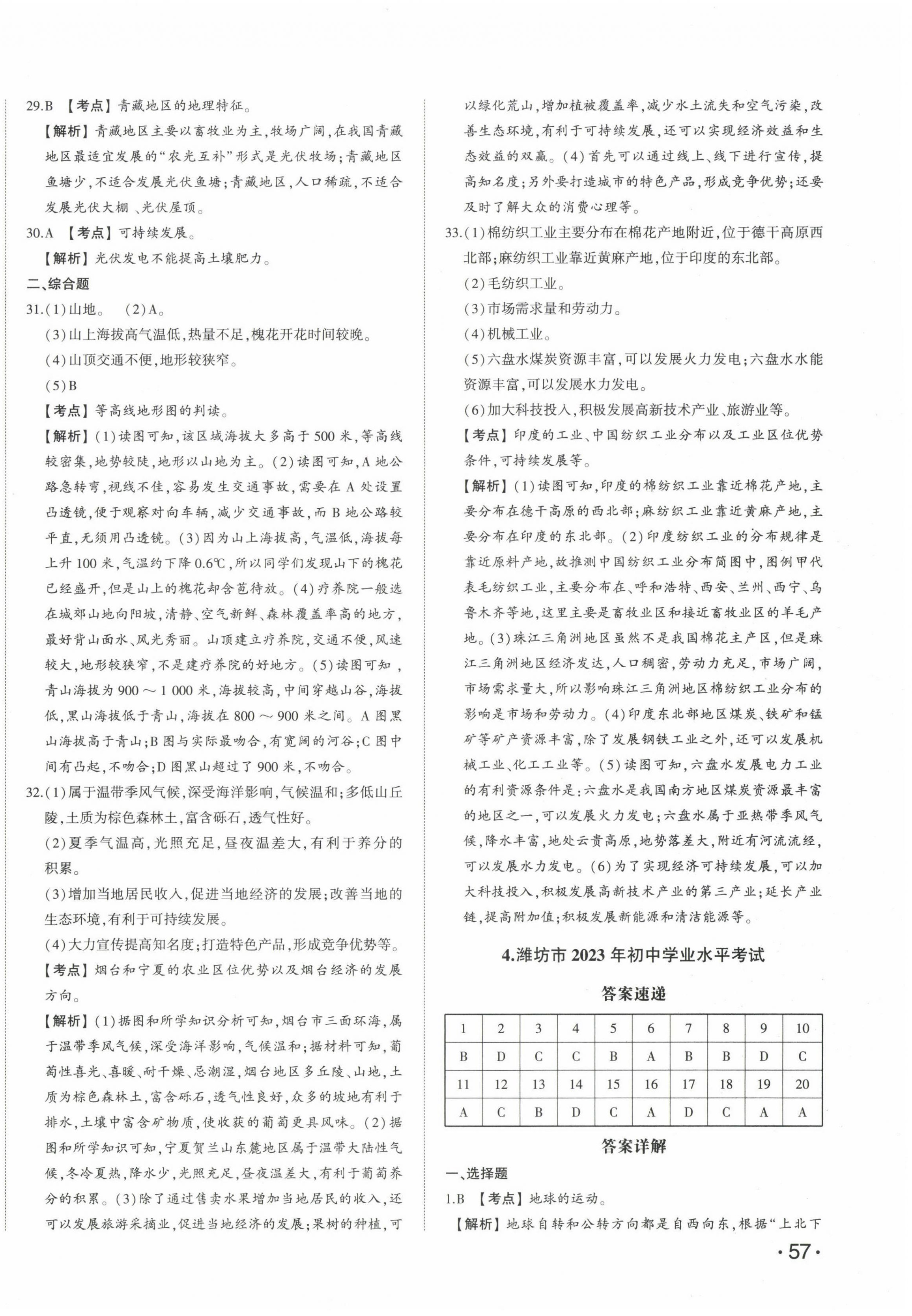 2024年星跃龙门中考真题汇编卷地理人教版山东专版&nbsp;第6页