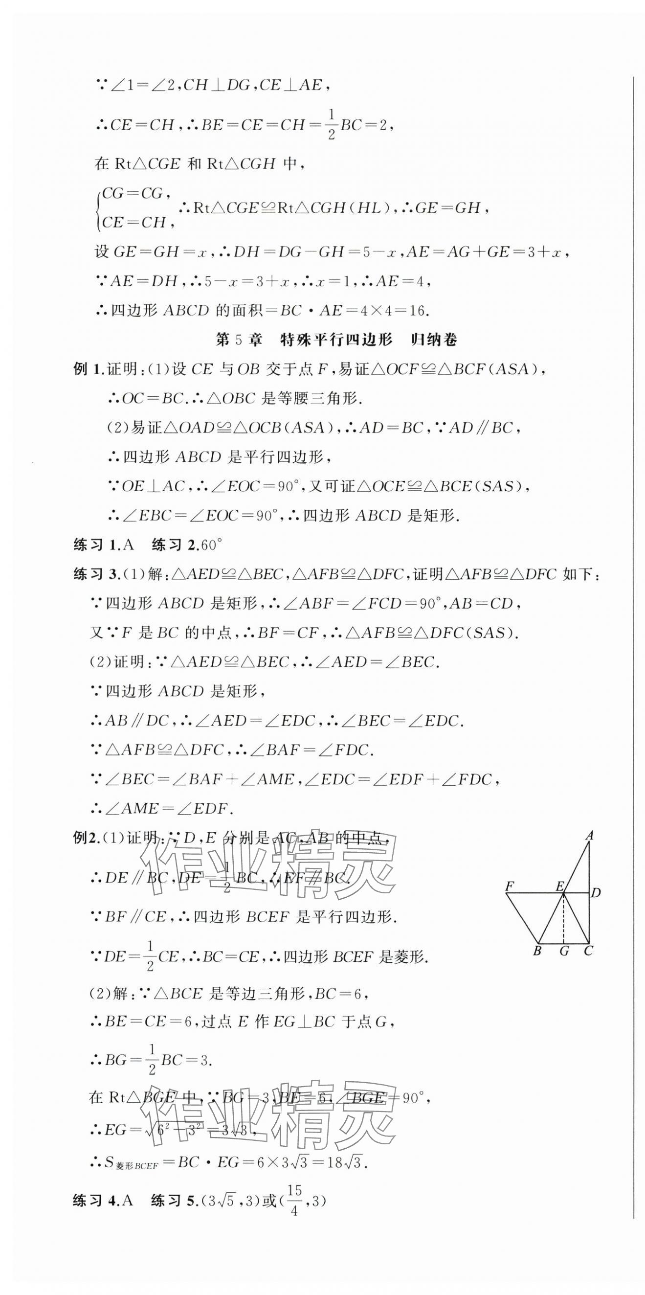 2025年名师面对面期末大通关八年级数学下册浙教版浙江专版&nbsp;参考答案第10页