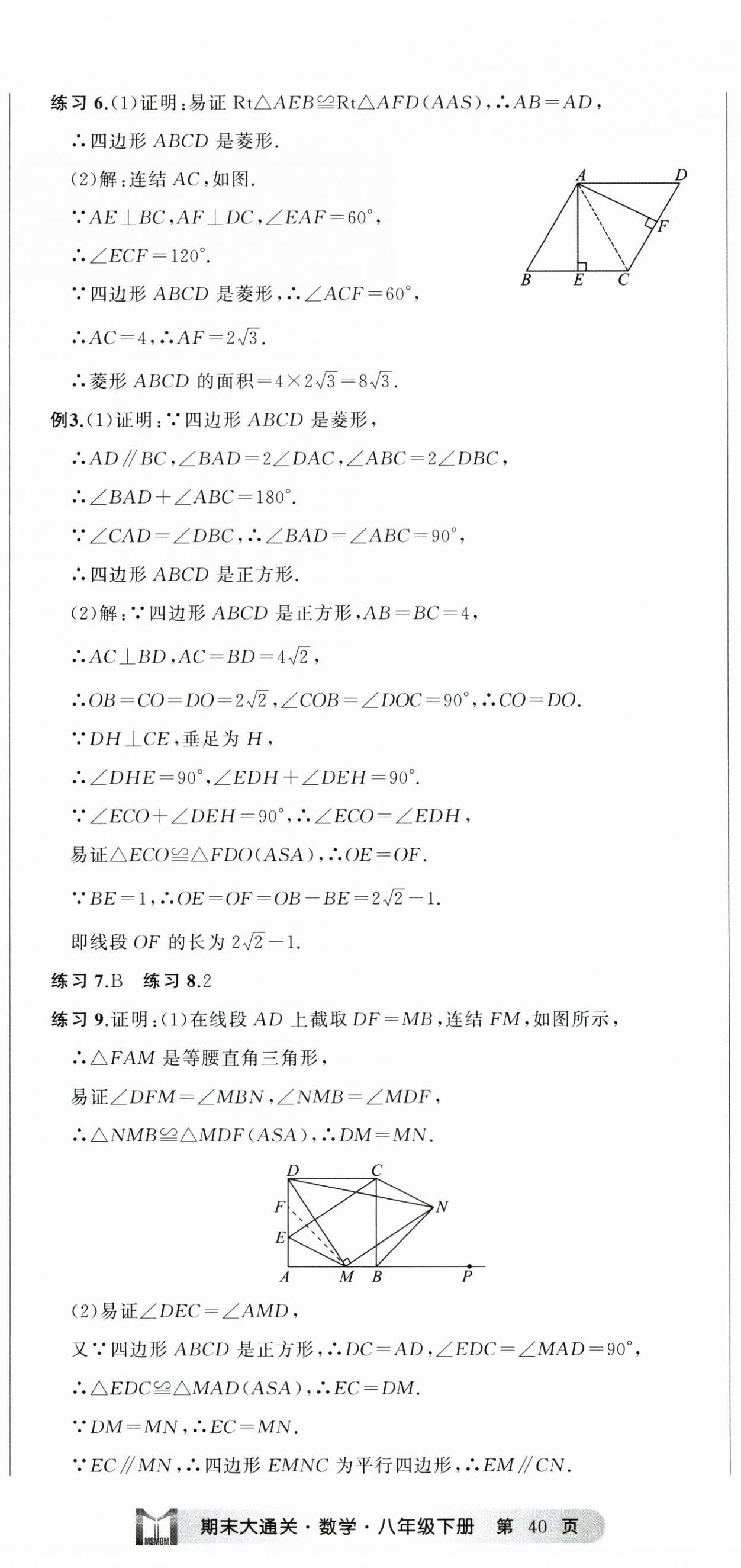 2025年名师面对面期末大通关八年级数学下册浙教版浙江专版&nbsp;参考答案第11页