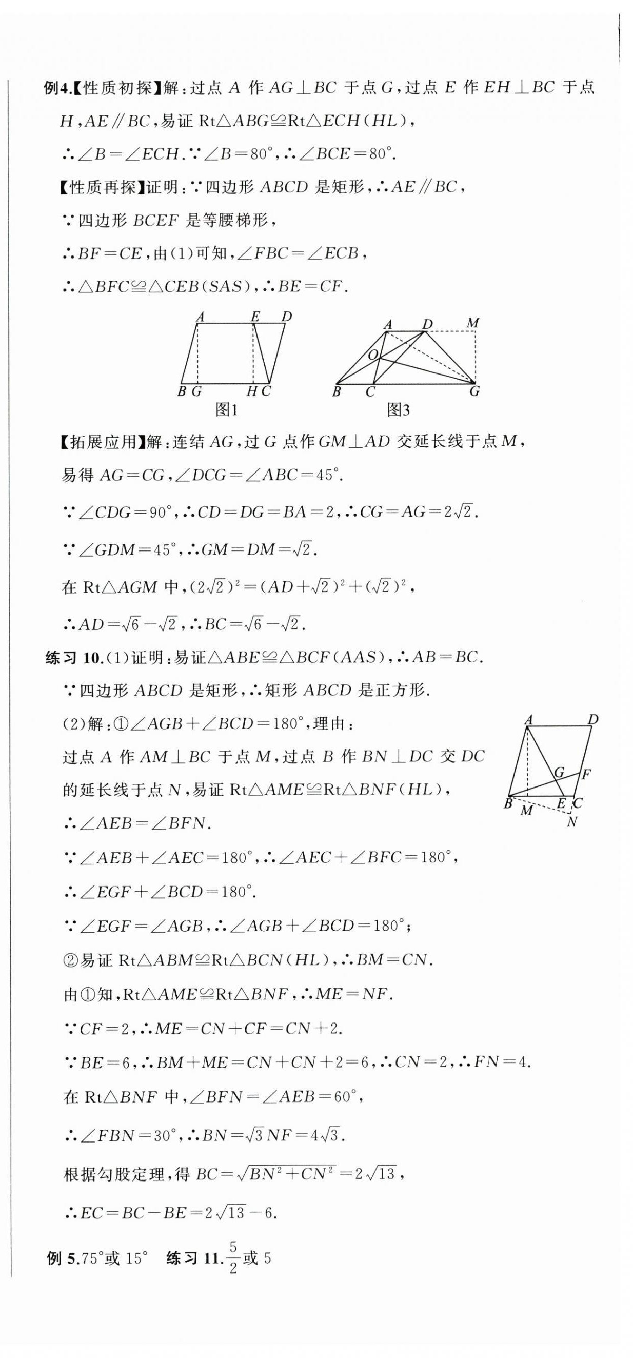 2025年名师面对面期末大通关八年级数学下册浙教版浙江专版&nbsp;参考答案第12页