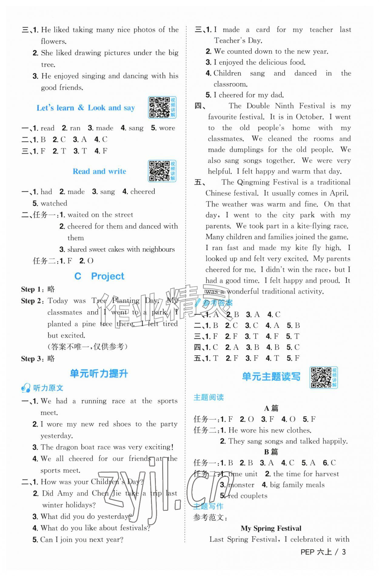 2026年阳光同学课时优化作业六年级英语上册人教版广东专版&nbsp;参考答案第3页