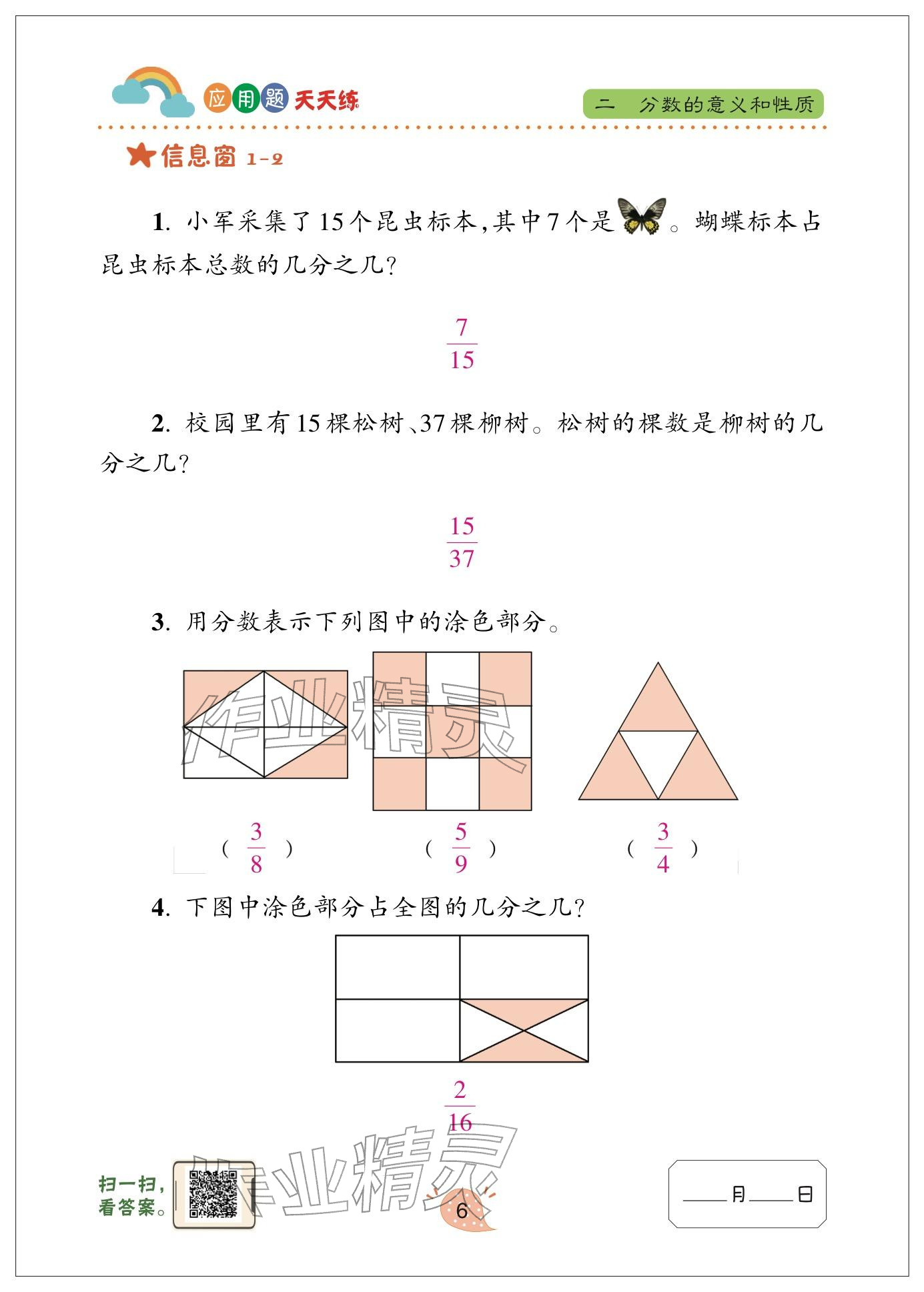 2024年应用题天天练青岛出版社五年级数学下册青岛版&nbsp;参考答案第6页