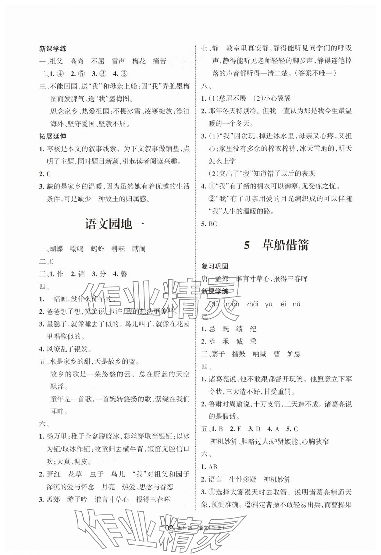 2025年学习之友五年级语文下册人教版&nbsp;参考答案第2页