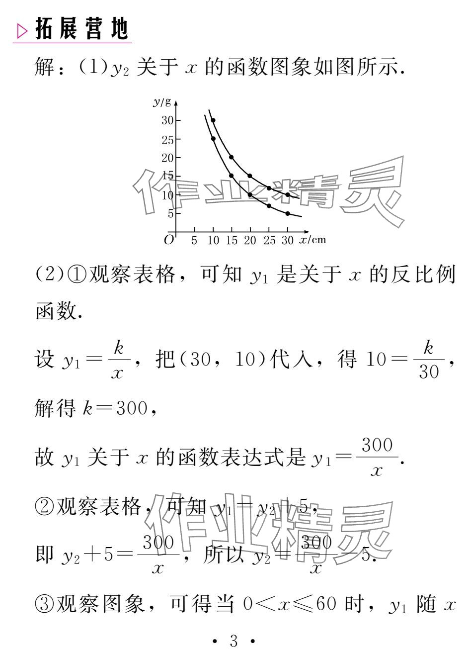 2025年天舟文化精彩寒假团结出版社九年级数学&nbsp;参考答案第3页