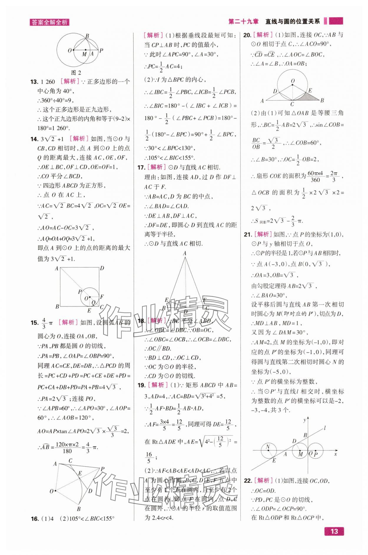 2025年考点集训与满分备考九年级数学下册冀教版&nbsp;第13页