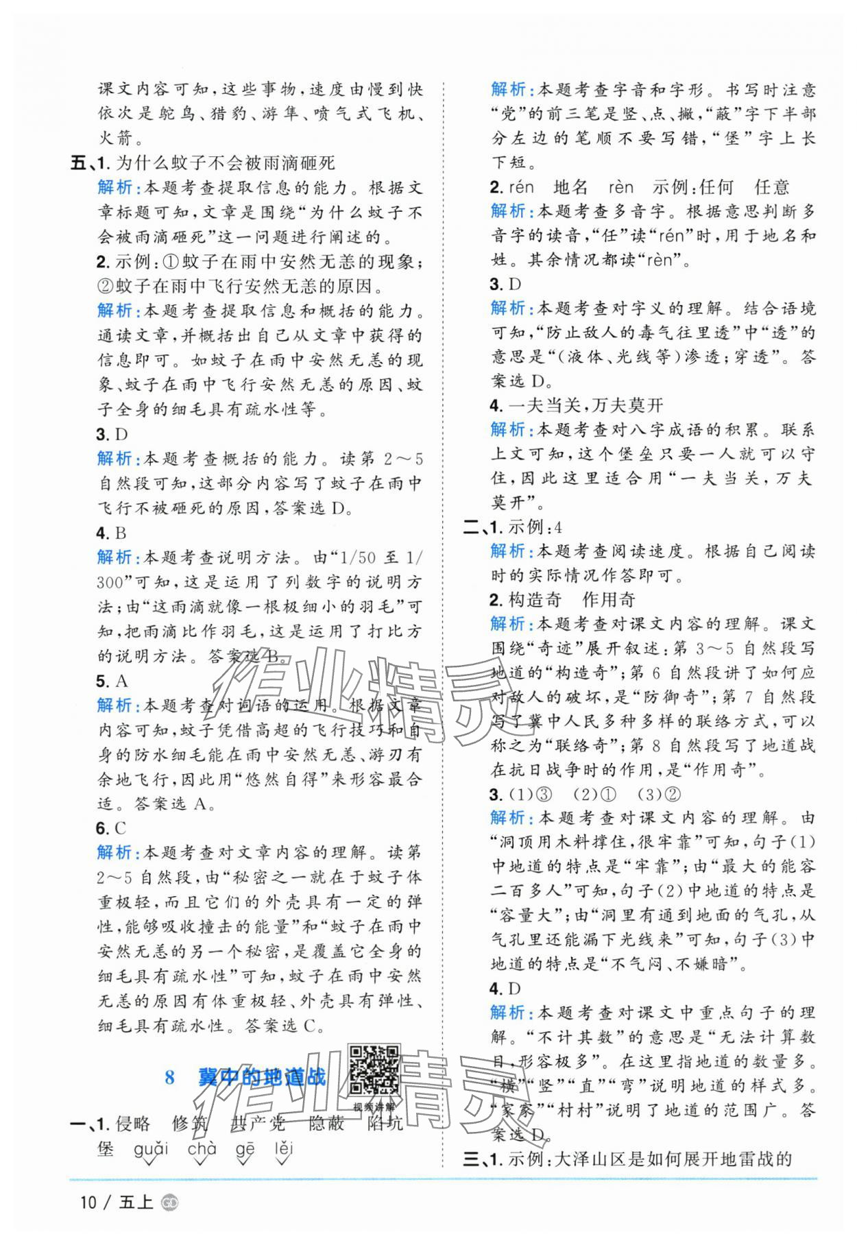 2025年阳光同学课时优化作业五年级语文上册人教版广东专版&nbsp;第10页