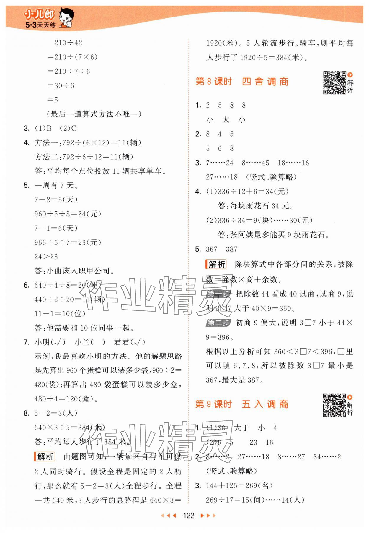 2025年53天天练四年级数学上册苏教版&nbsp;第6页