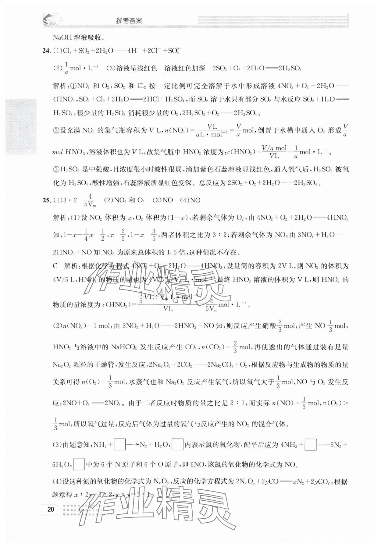 2023年一周一练高中化学必修1人教版&nbsp;参考答案第20页