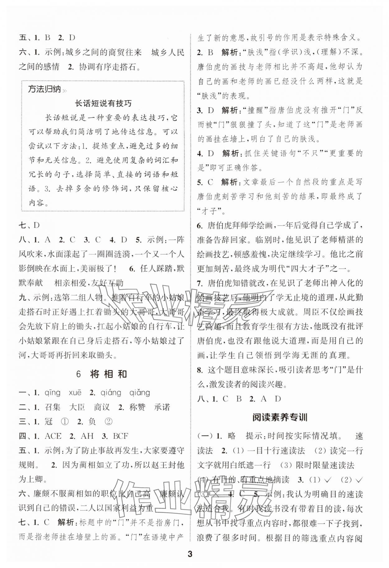 2024年通城学典课时作业本五年级语文上册人教版福建专版&nbsp;第3页