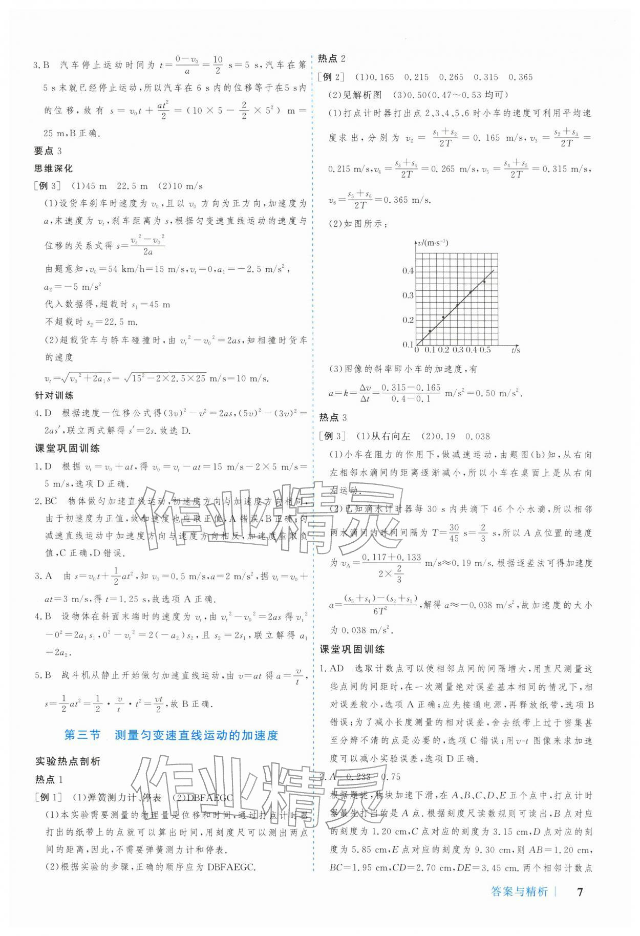 2025年学习与评价广州出版社高中物理必修第一册粤教版&nbsp;参考答案第7页