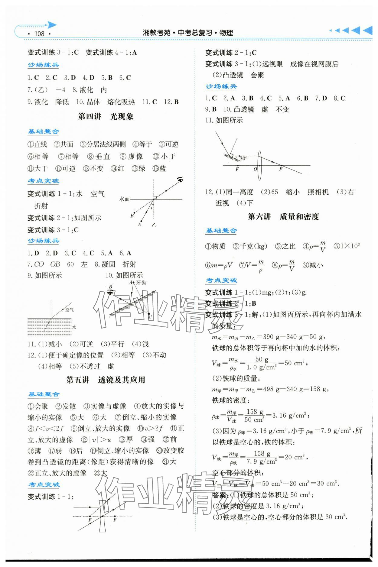 2024年湘教考苑中考总复习物理娄底专版&nbsp;第2页