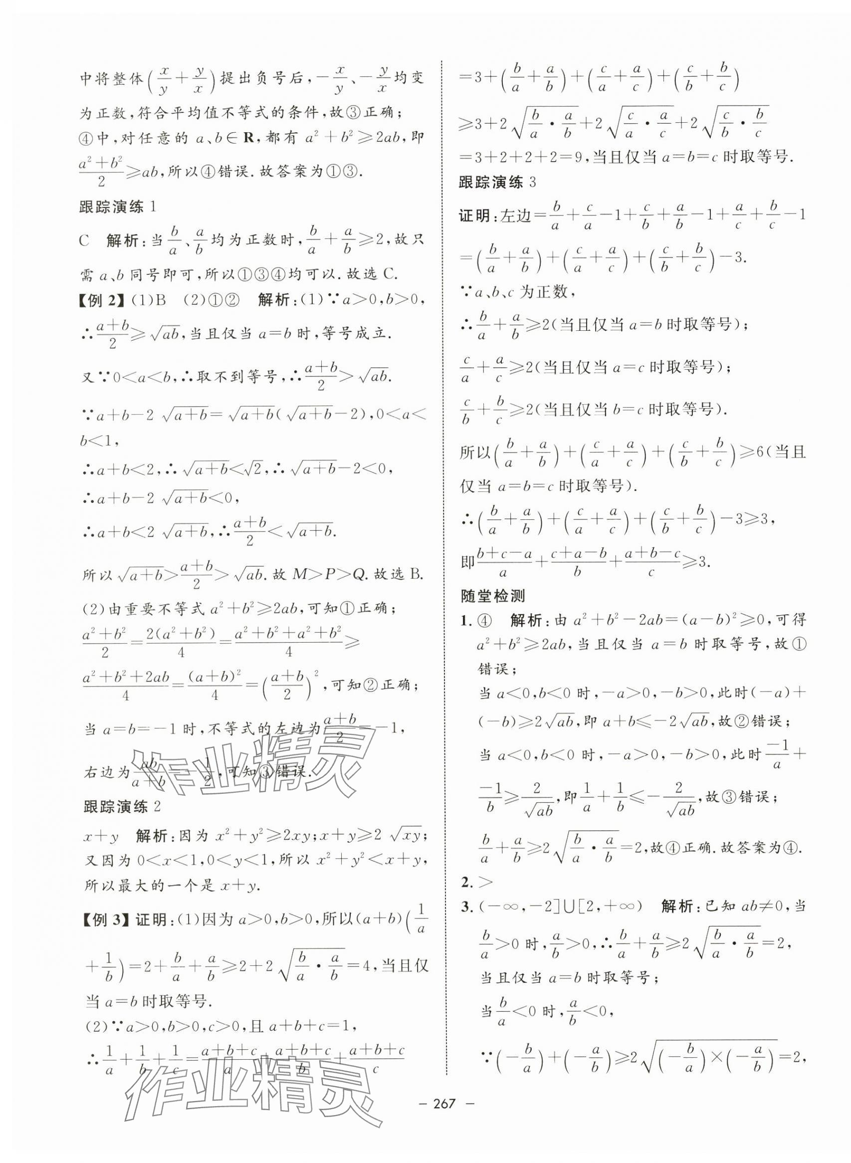 2023年钟书金牌金典导学案高中数学必修第一册沪教版&nbsp;第23页