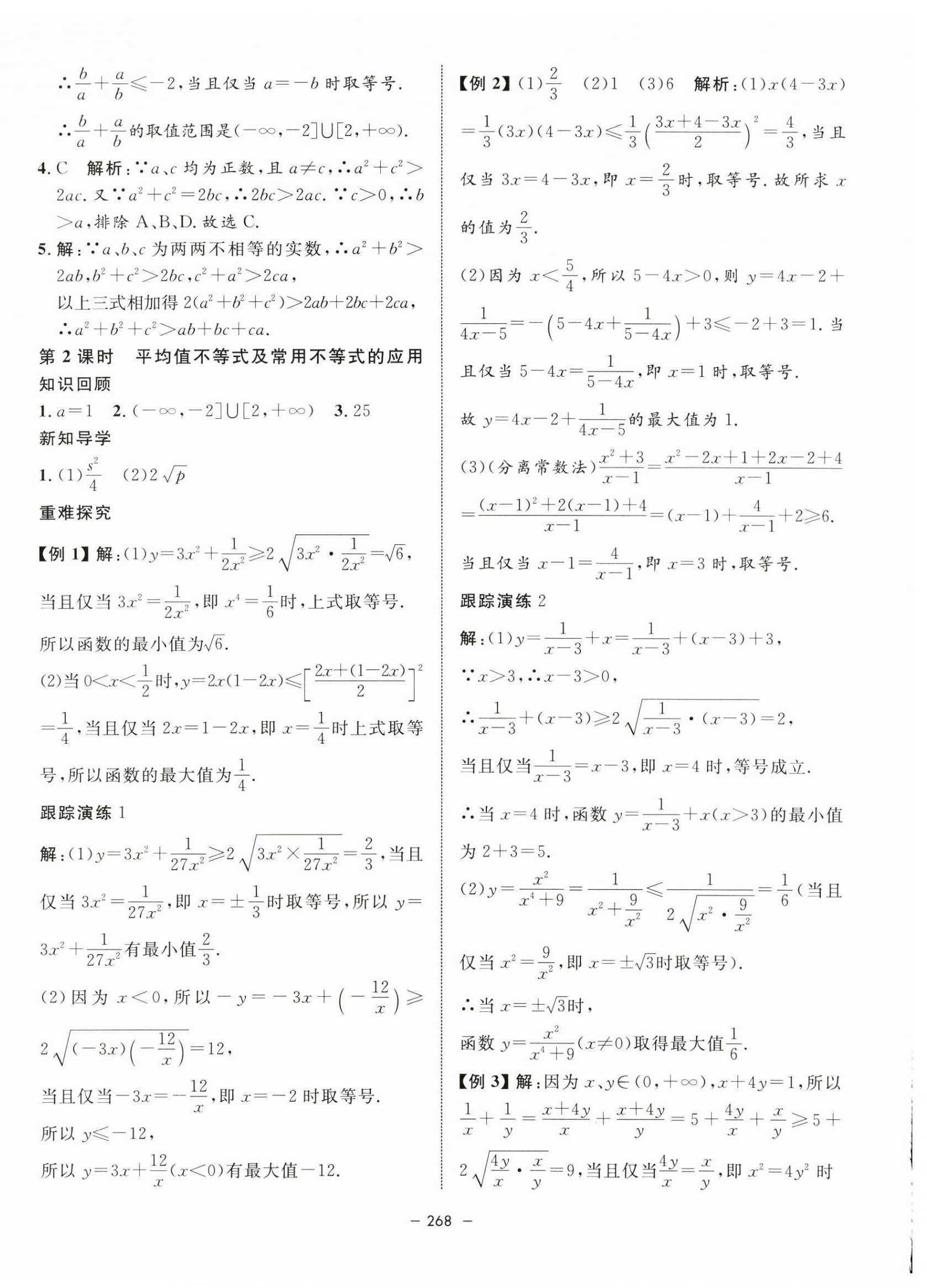 2023年钟书金牌金典导学案高中数学必修第一册沪教版&nbsp;第24页
