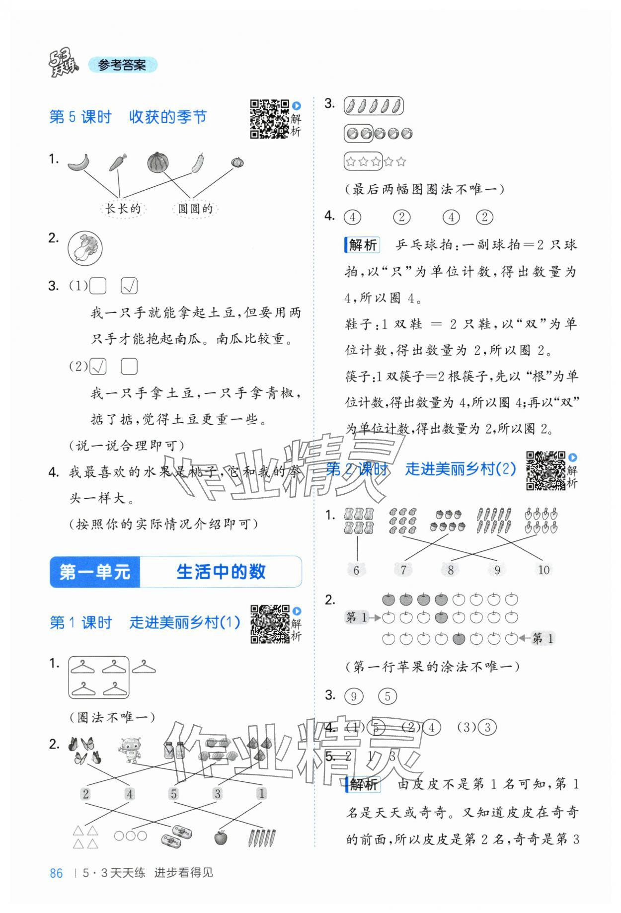 2025年53天天练一年级数学上册北师大版&nbsp;第2页