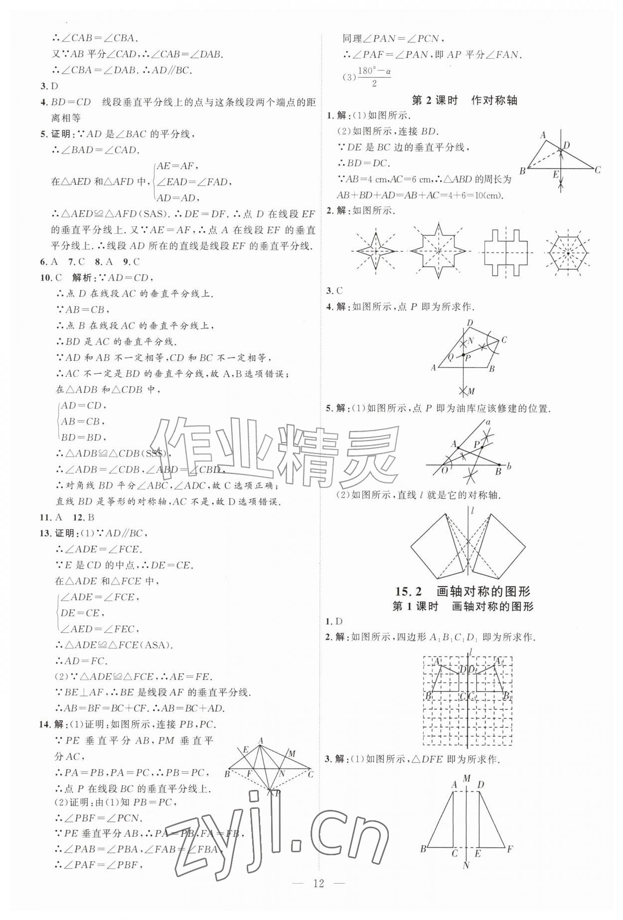 2026年优加学案课时通八年级数学上册人教版&nbsp;第12页