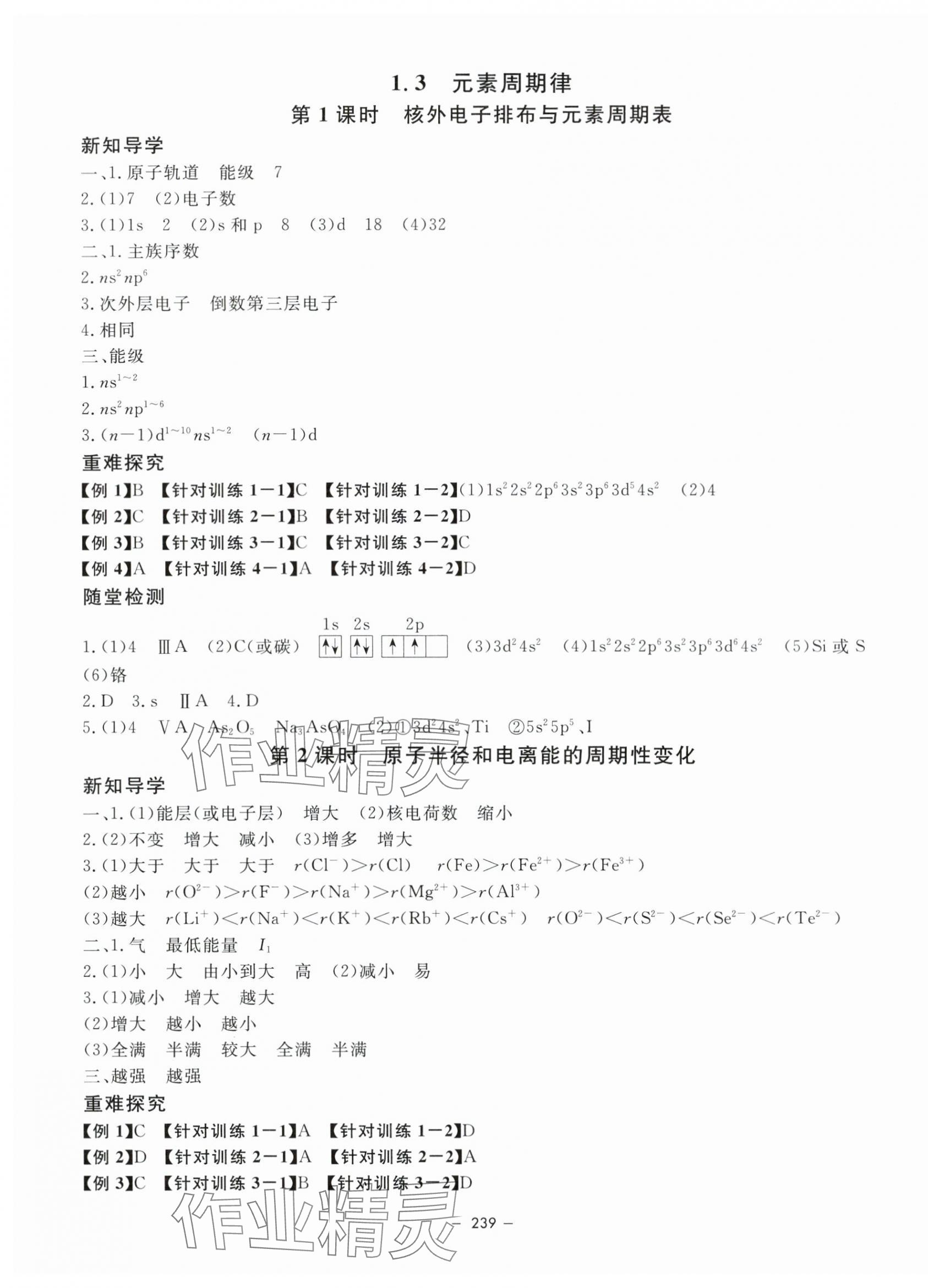 2024年钟书金牌金典导学案高中化学选择性必修2沪教版&nbsp;第3页