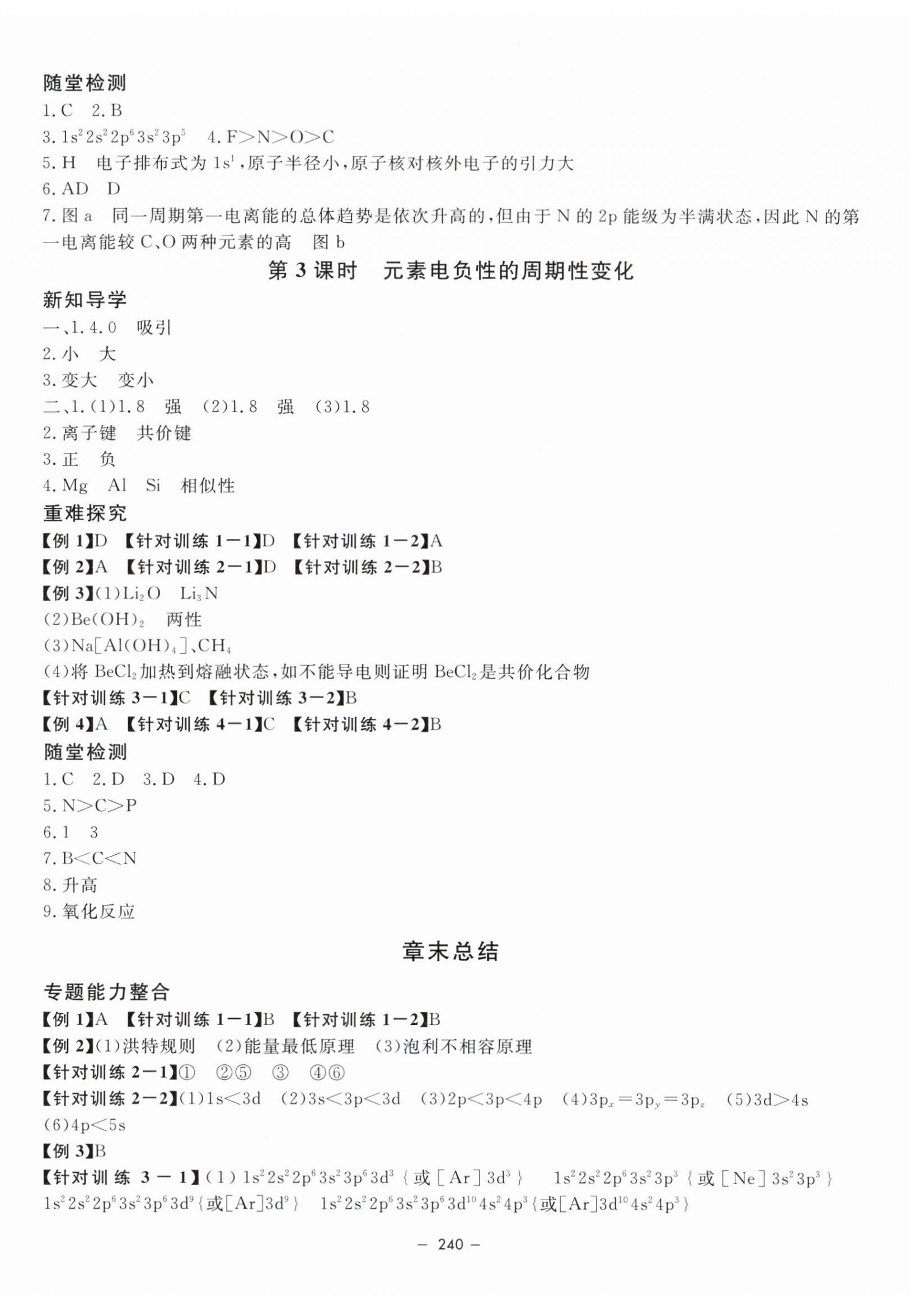 2024年钟书金牌金典导学案高中化学选择性必修2沪教版&nbsp;第4页