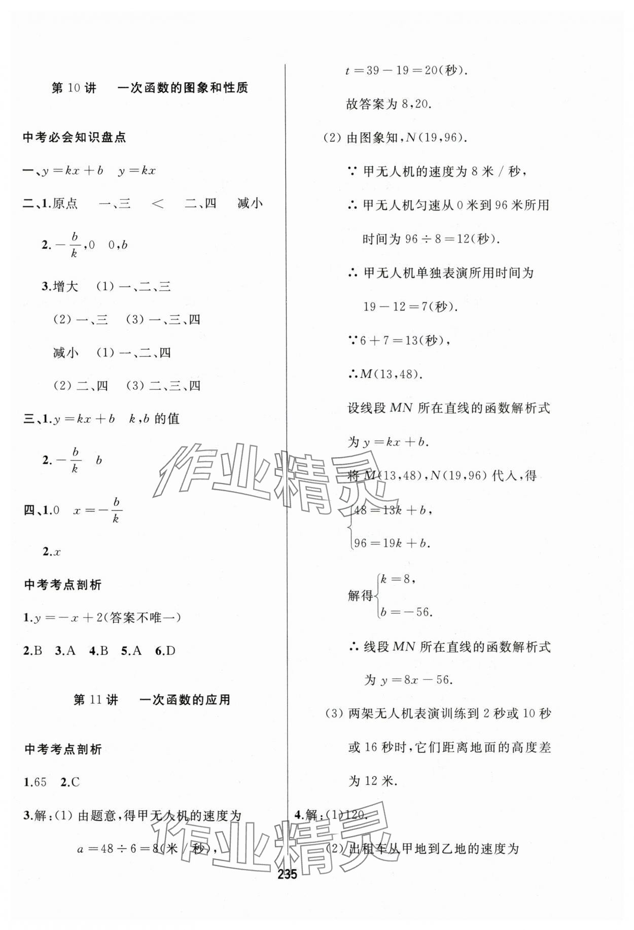 2025年龙江中考一轮复习使用数学黑龙江专版&nbsp;参考答案第7页