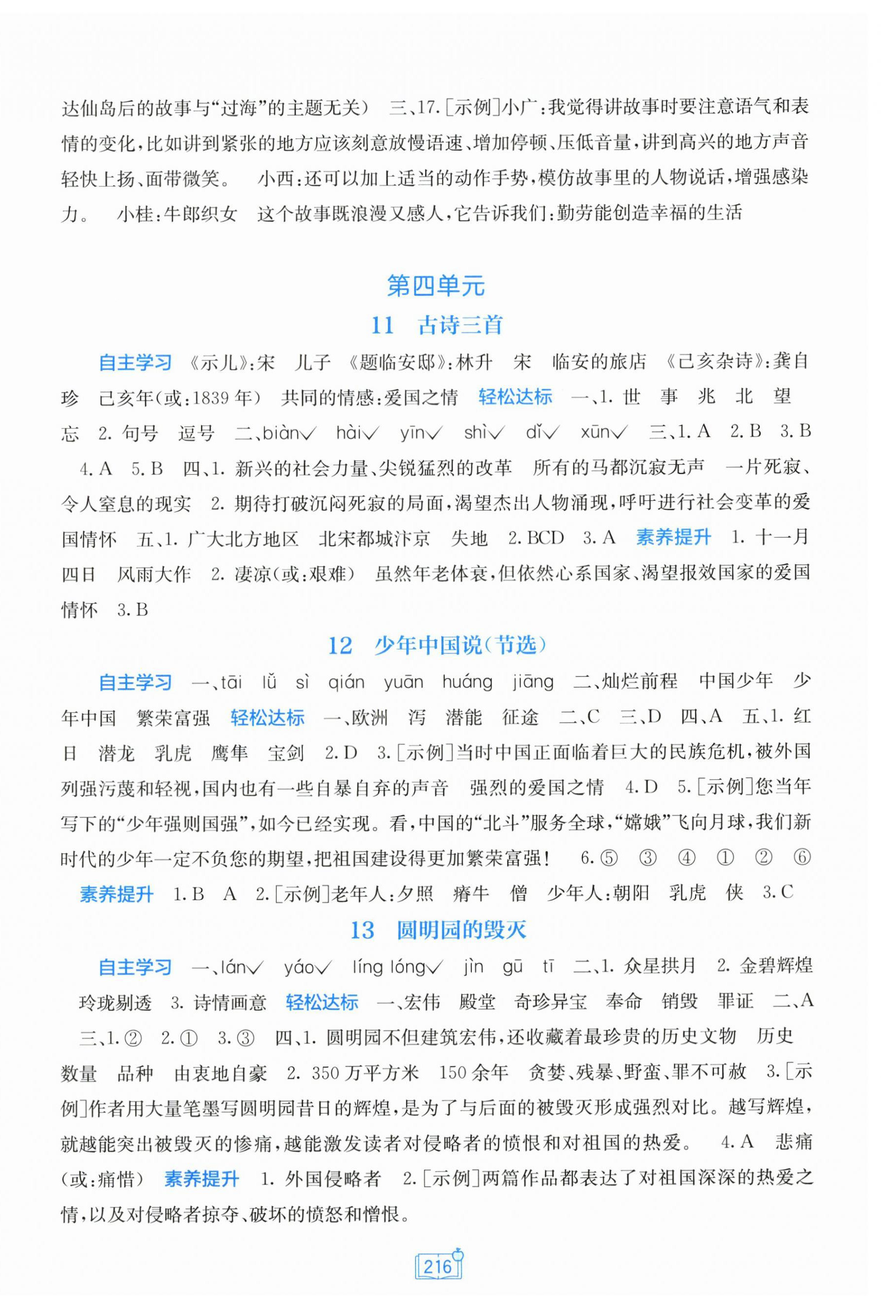 2026年自主学习能力测评五年级语文上册人教版&nbsp;第6页