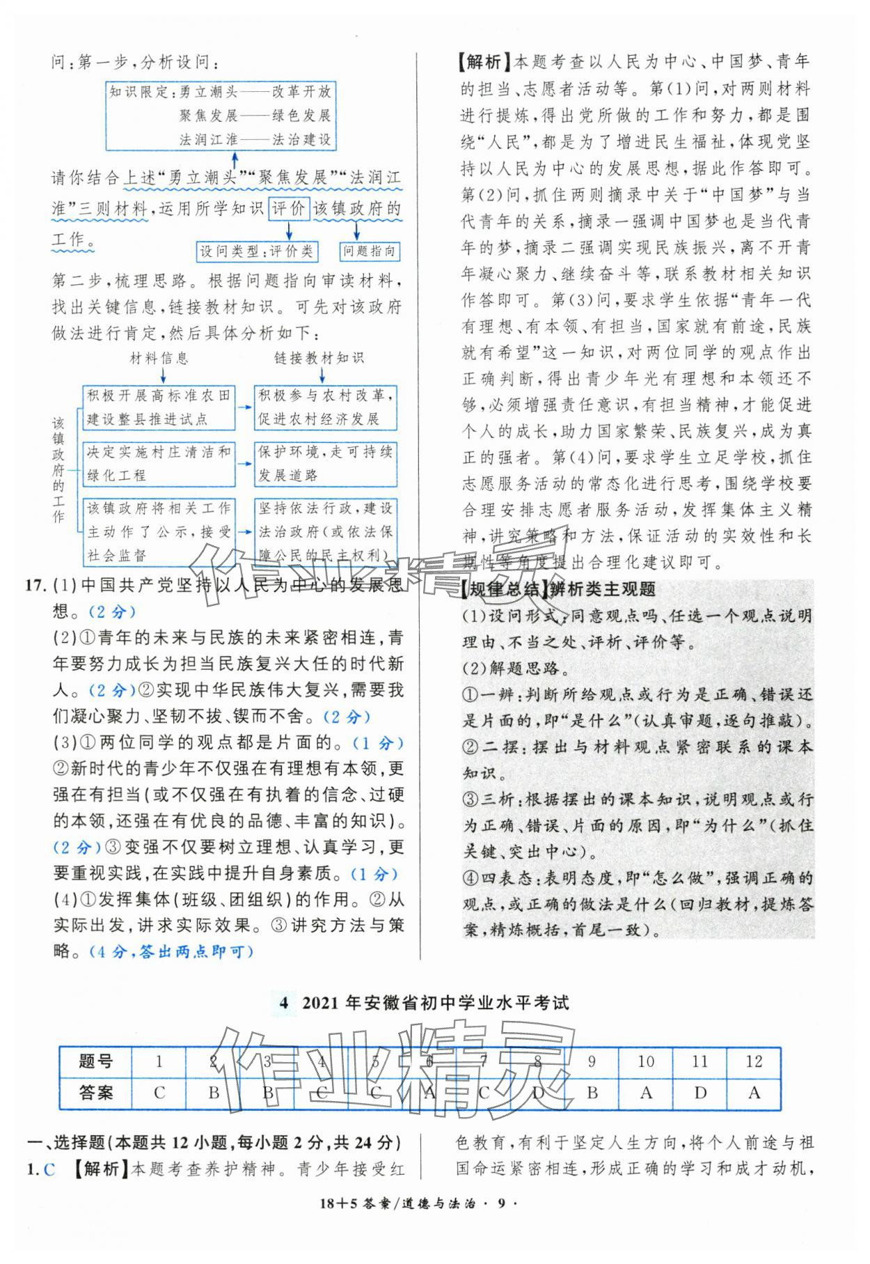 2025年中考试题精编安徽师范大学出版社道德与法治人教版安徽专版&nbsp;第9页