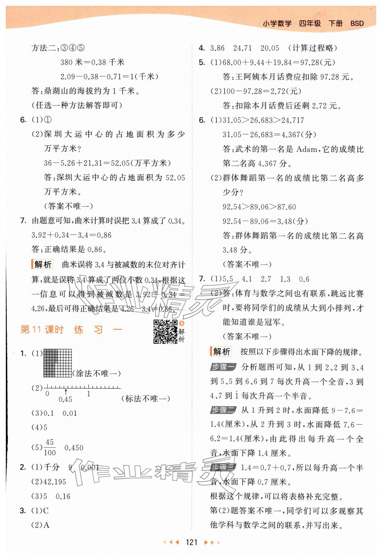 2026年53天天练四年级数学下册北师大版&nbsp;第5页