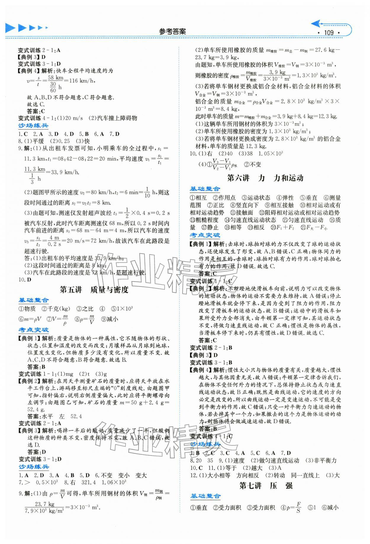 2026年湘教考苑中考总复习物理湘潭专版&nbsp;第3页