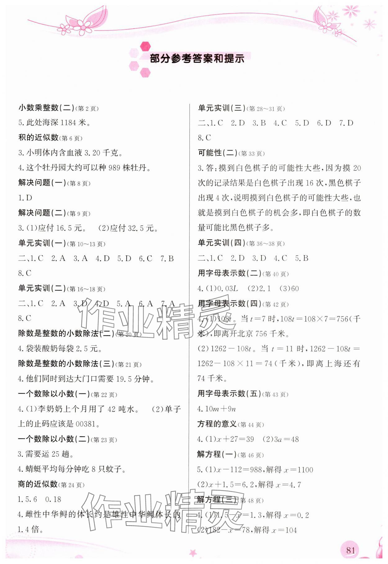 2025年小学生学习指导丛书五年级数学上册人教版&nbsp;第1页
