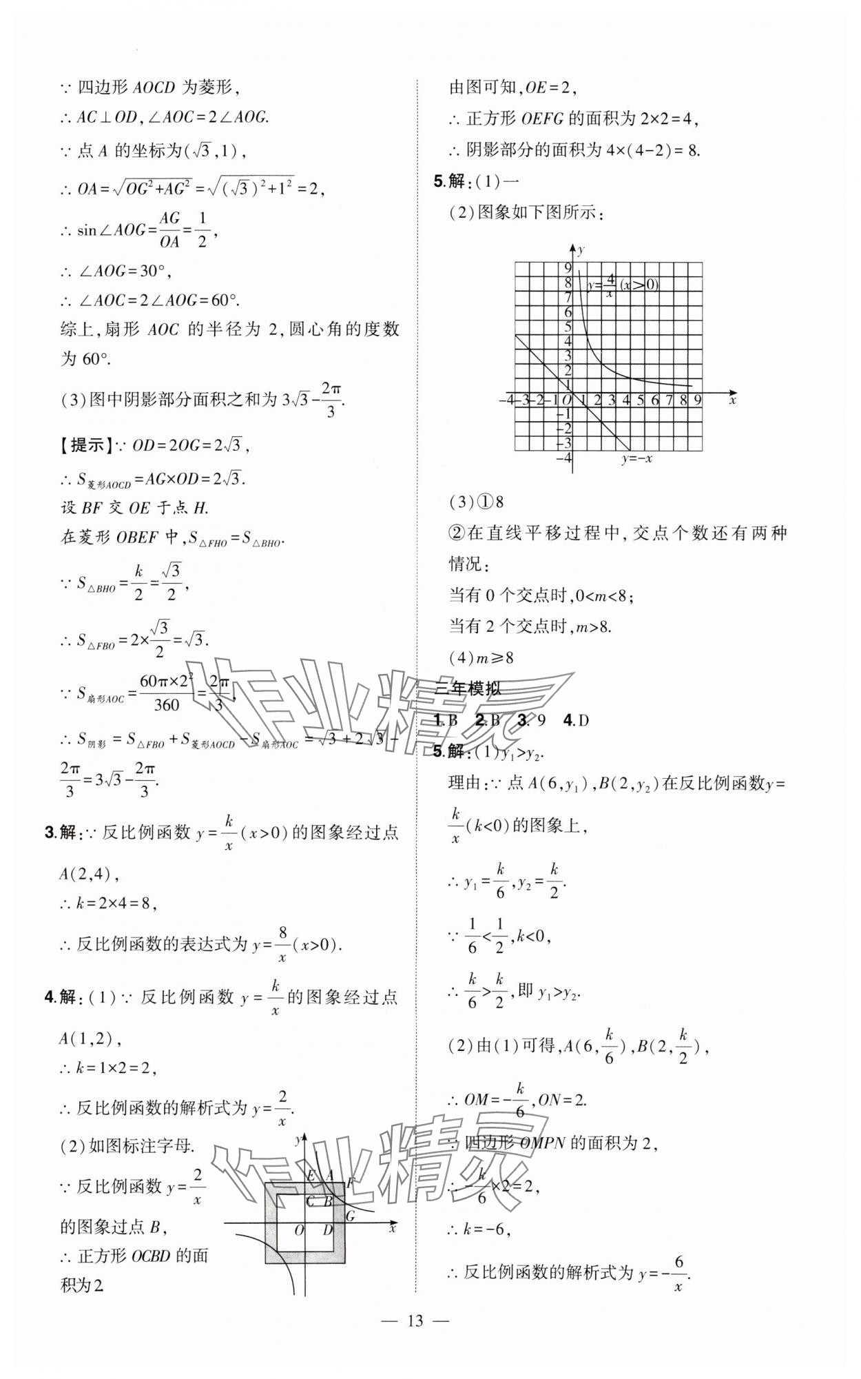 2024年河南中考命题非常解读数学中考&nbsp;第13页