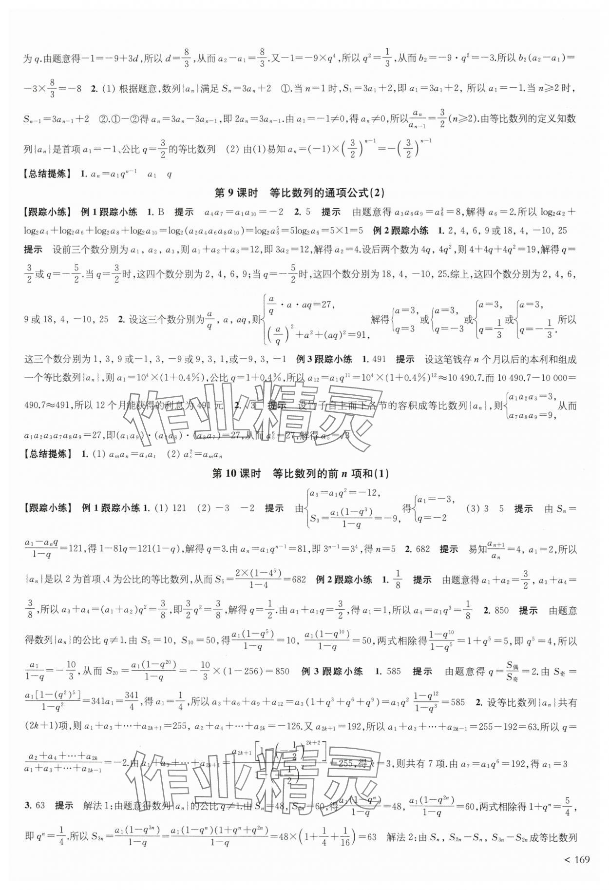 2025年凤凰新学案高中数学选择性必修第一册苏教版&nbsp;第23页