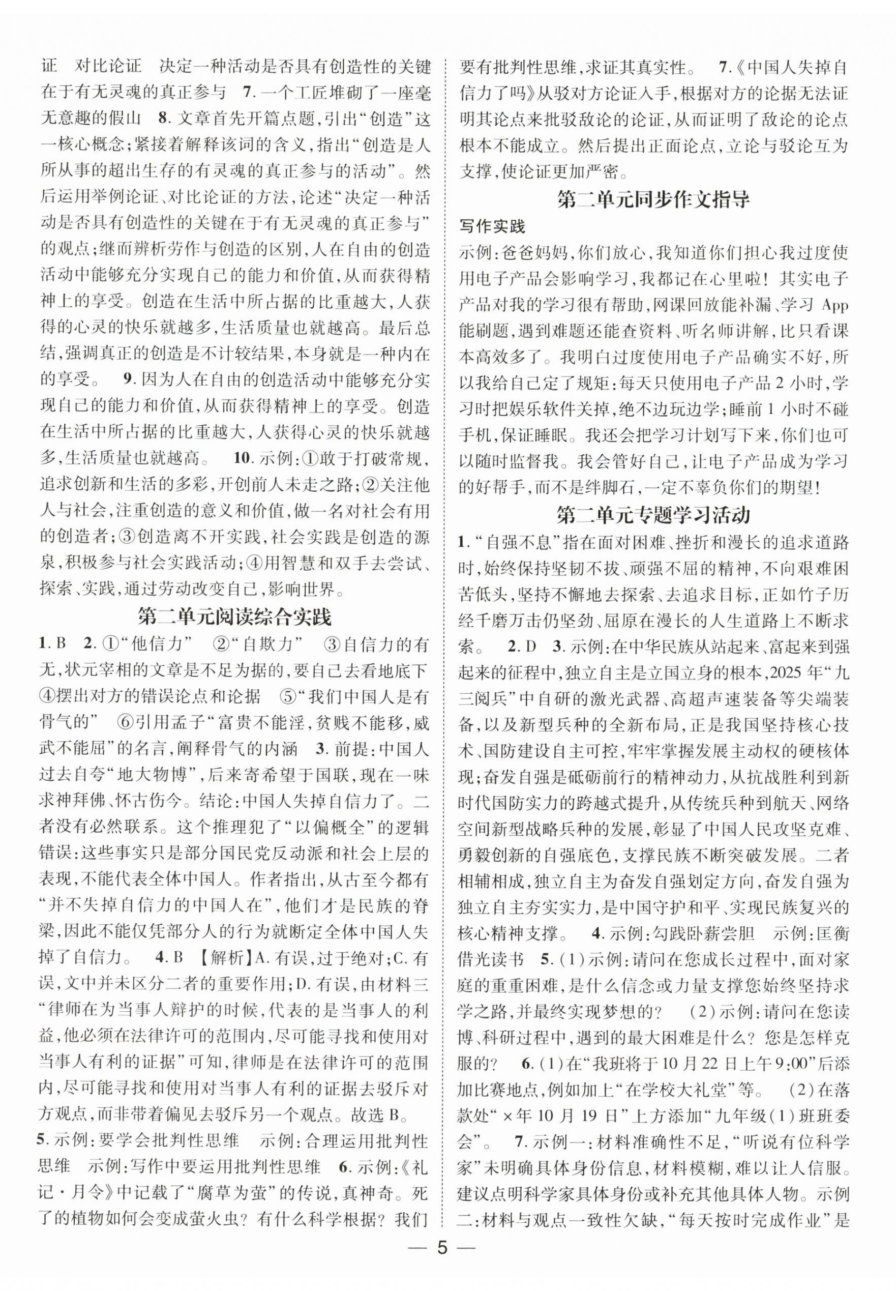 2026年精英新课堂九年级语文上册人教版&nbsp;第5页