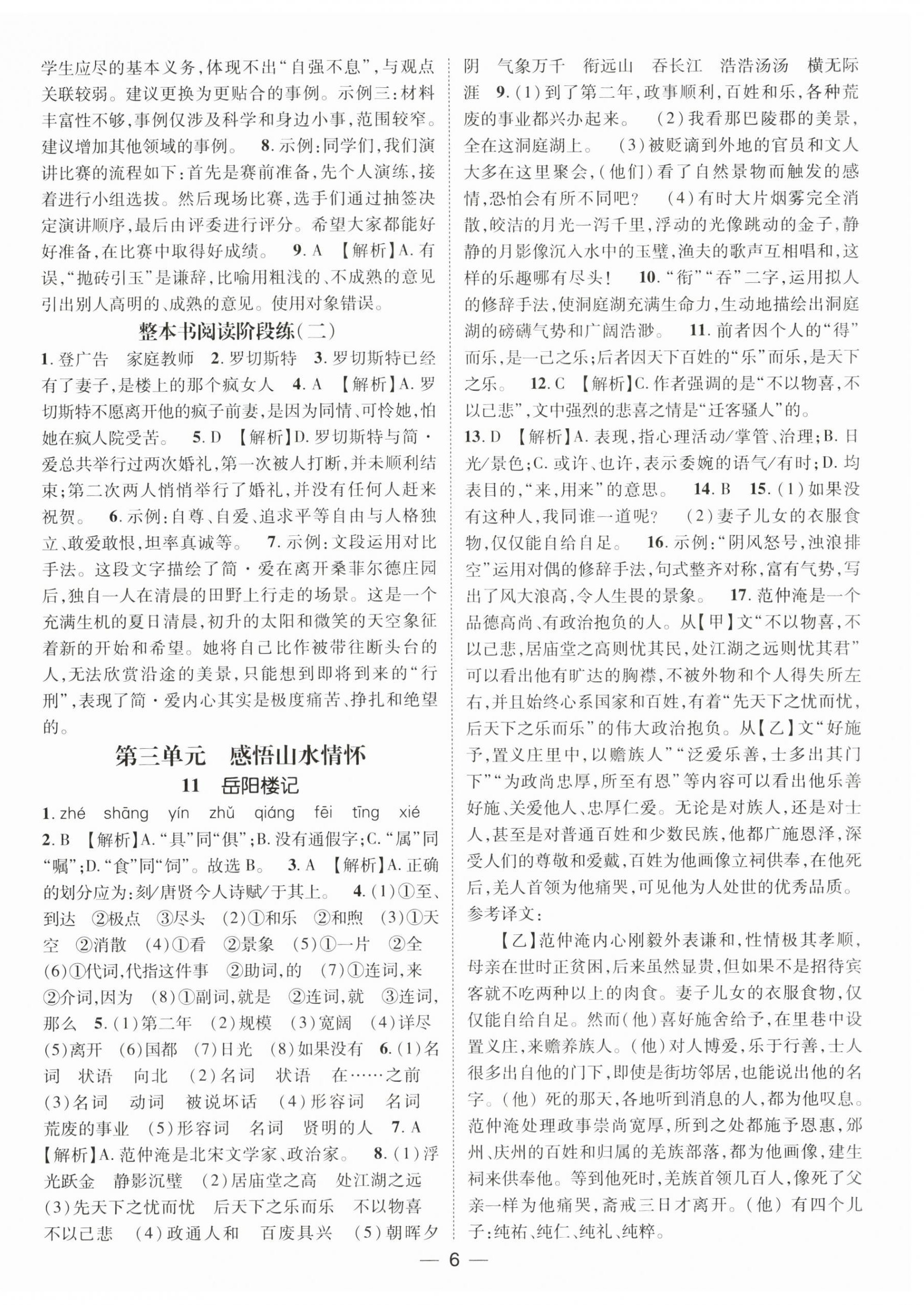 2026年精英新课堂九年级语文上册人教版&nbsp;第6页