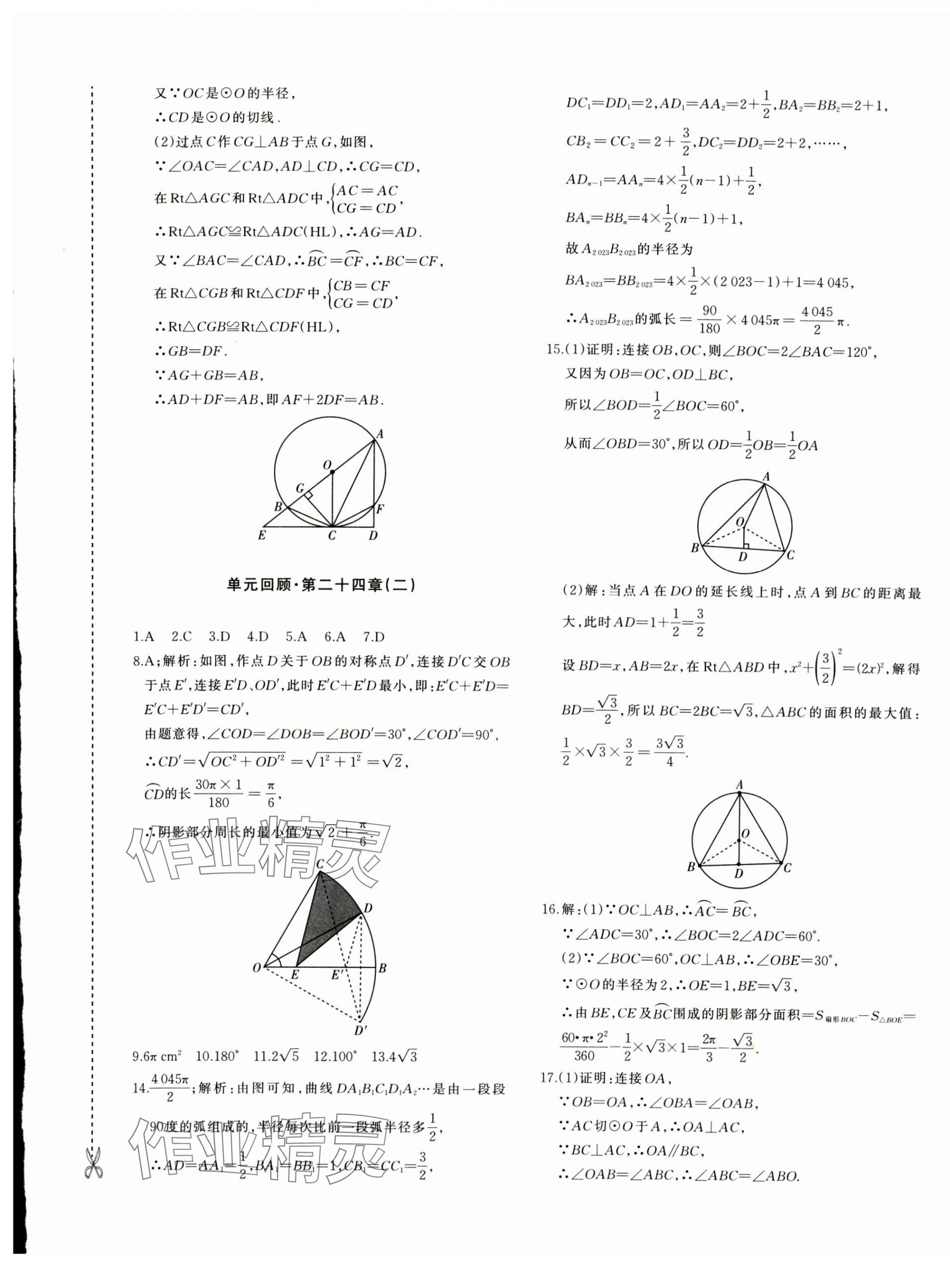 2024年优学1+1评价与测试九年级数学全一册人教版&nbsp;第9页