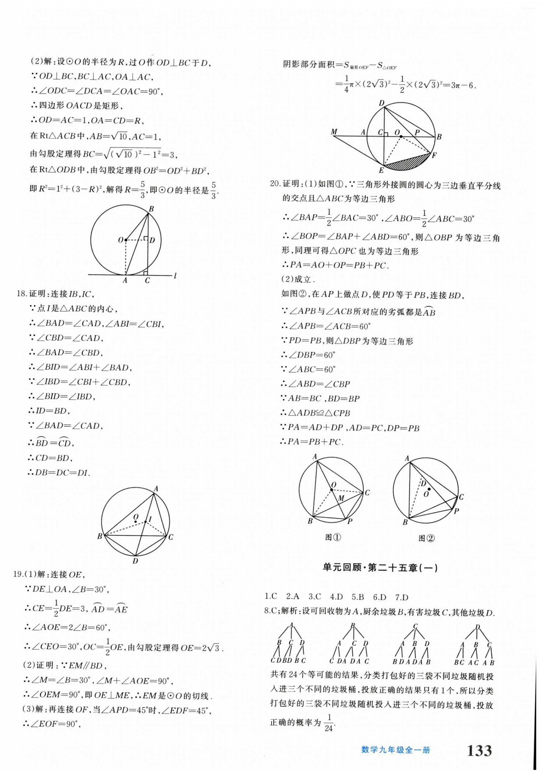 2024年优学1+1评价与测试九年级数学全一册人教版&nbsp;第10页