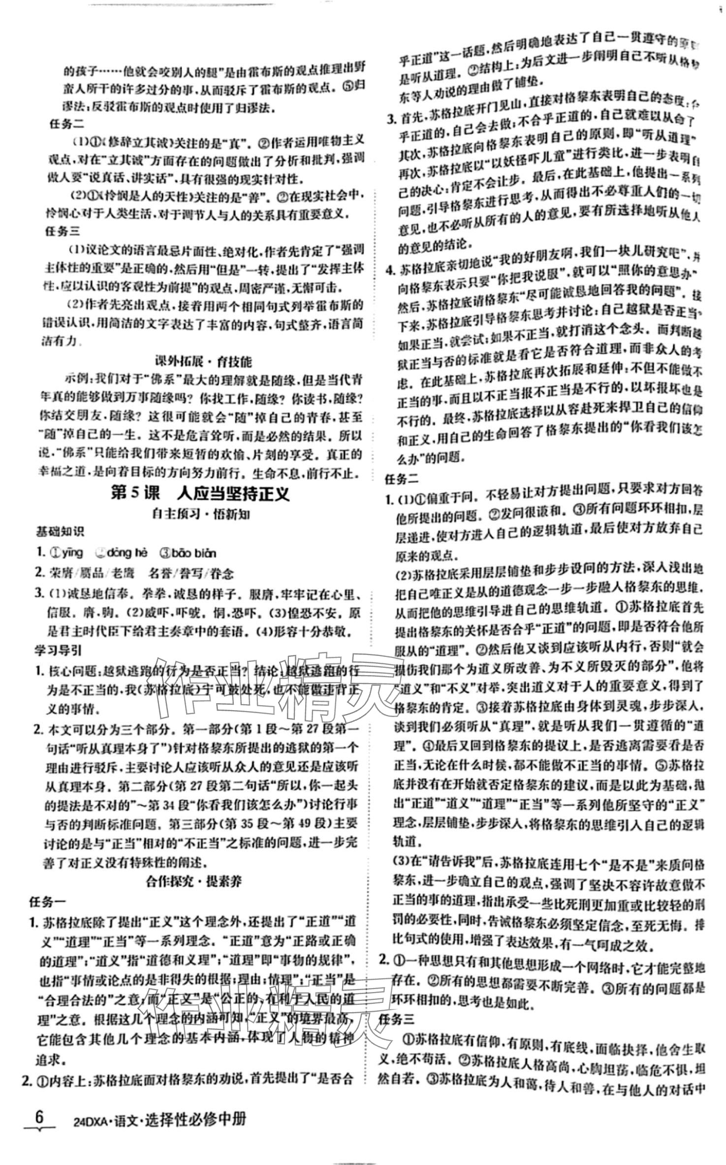 2024年金太阳导学案高中语文选择性必修中册&nbsp;第6页