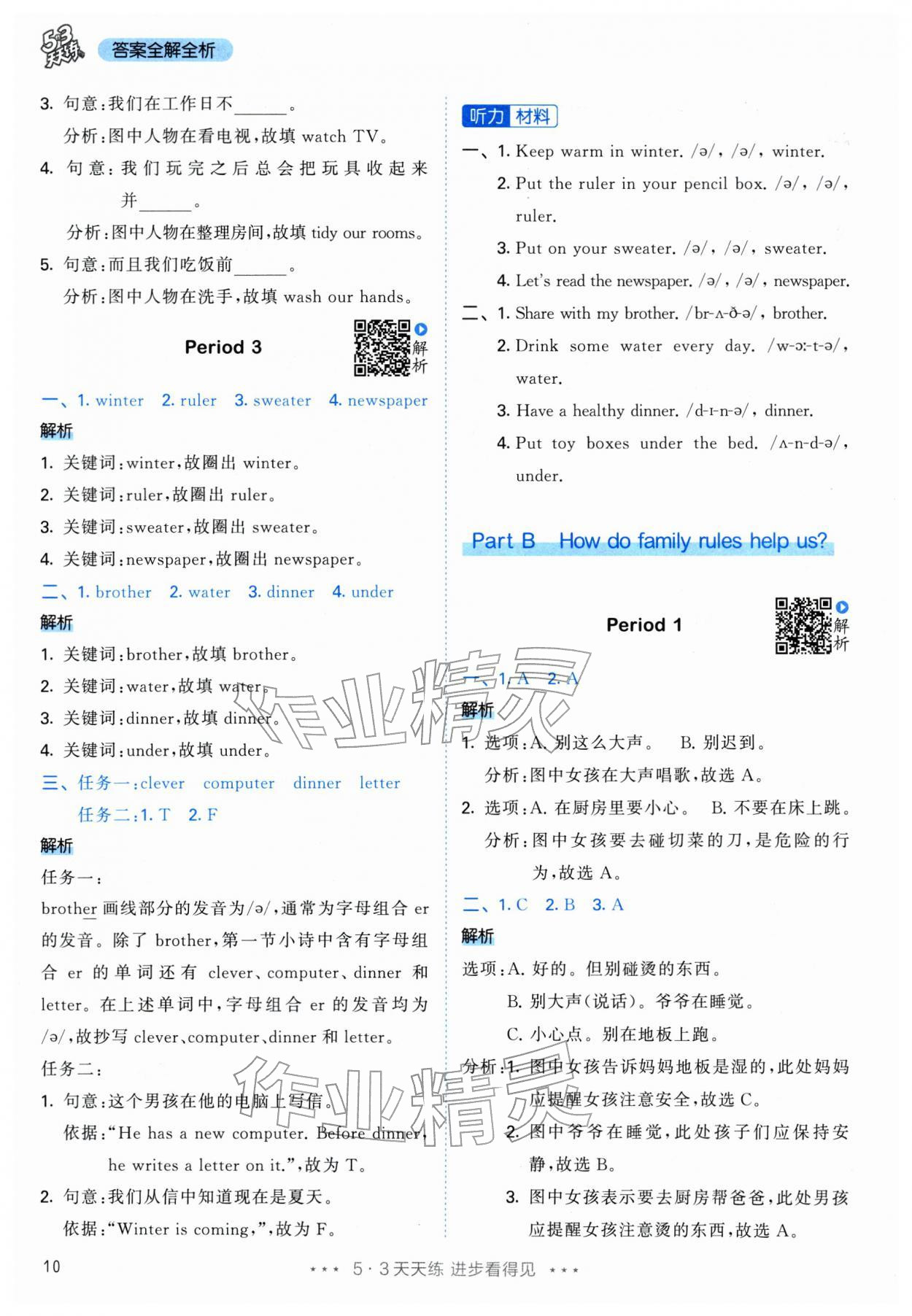 2026年53天天练四年级英语下册人教版&nbsp;第10页