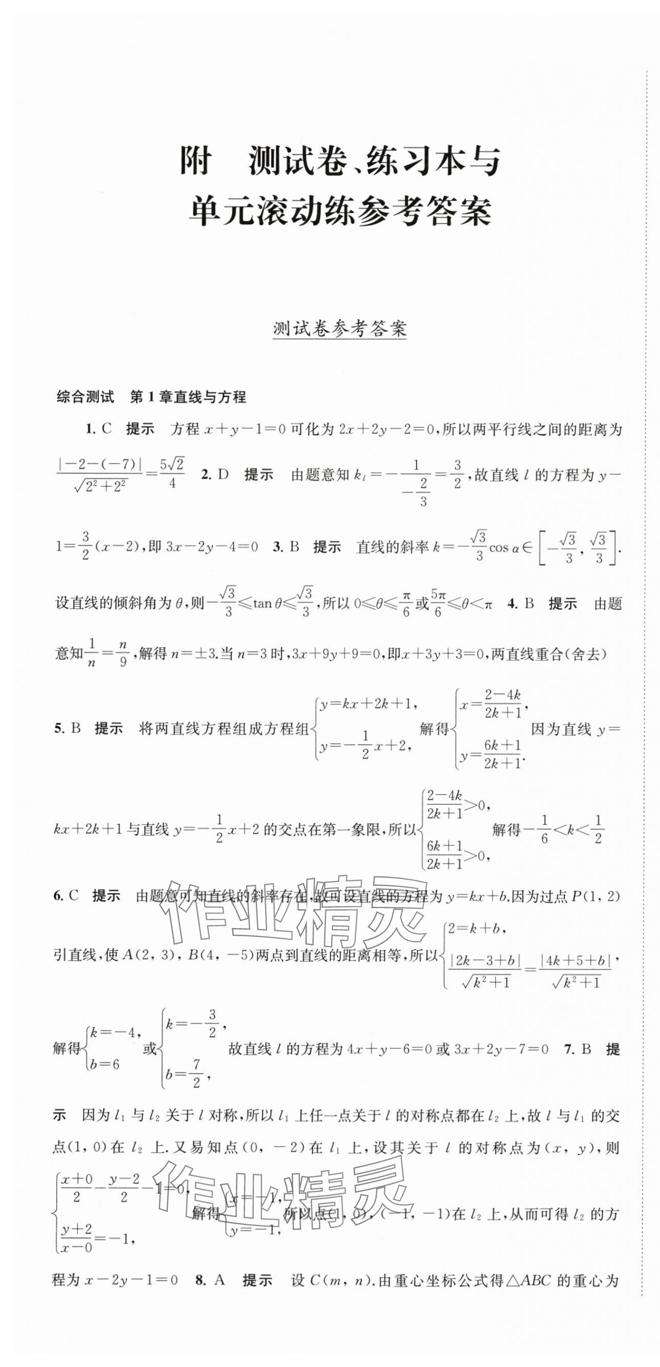 2025年凤凰新学案高中数学选择性必修第一册苏教版&nbsp;第37页