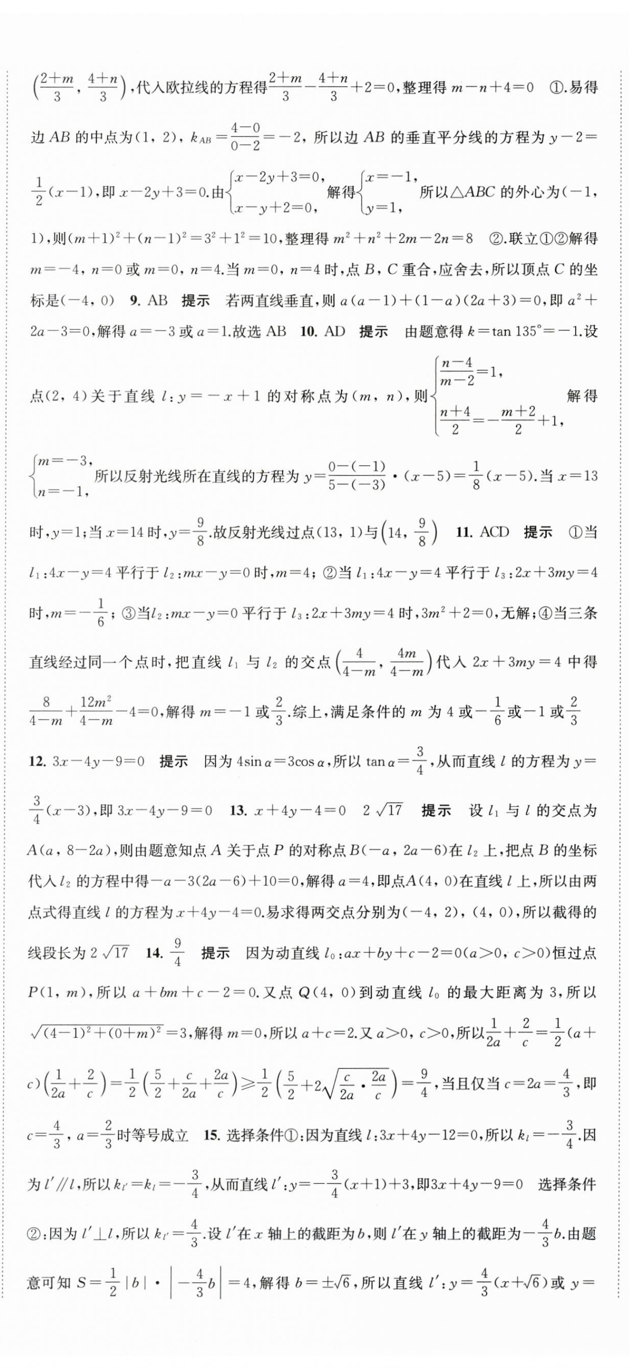 2025年凤凰新学案高中数学选择性必修第一册苏教版&nbsp;第38页